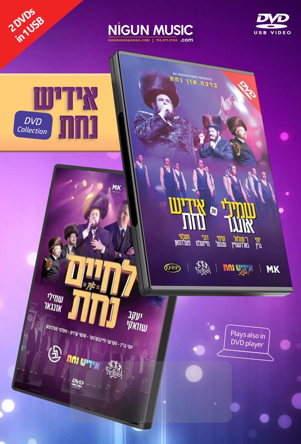 Yiddish Nachas DVD Collection [USB] (Video)