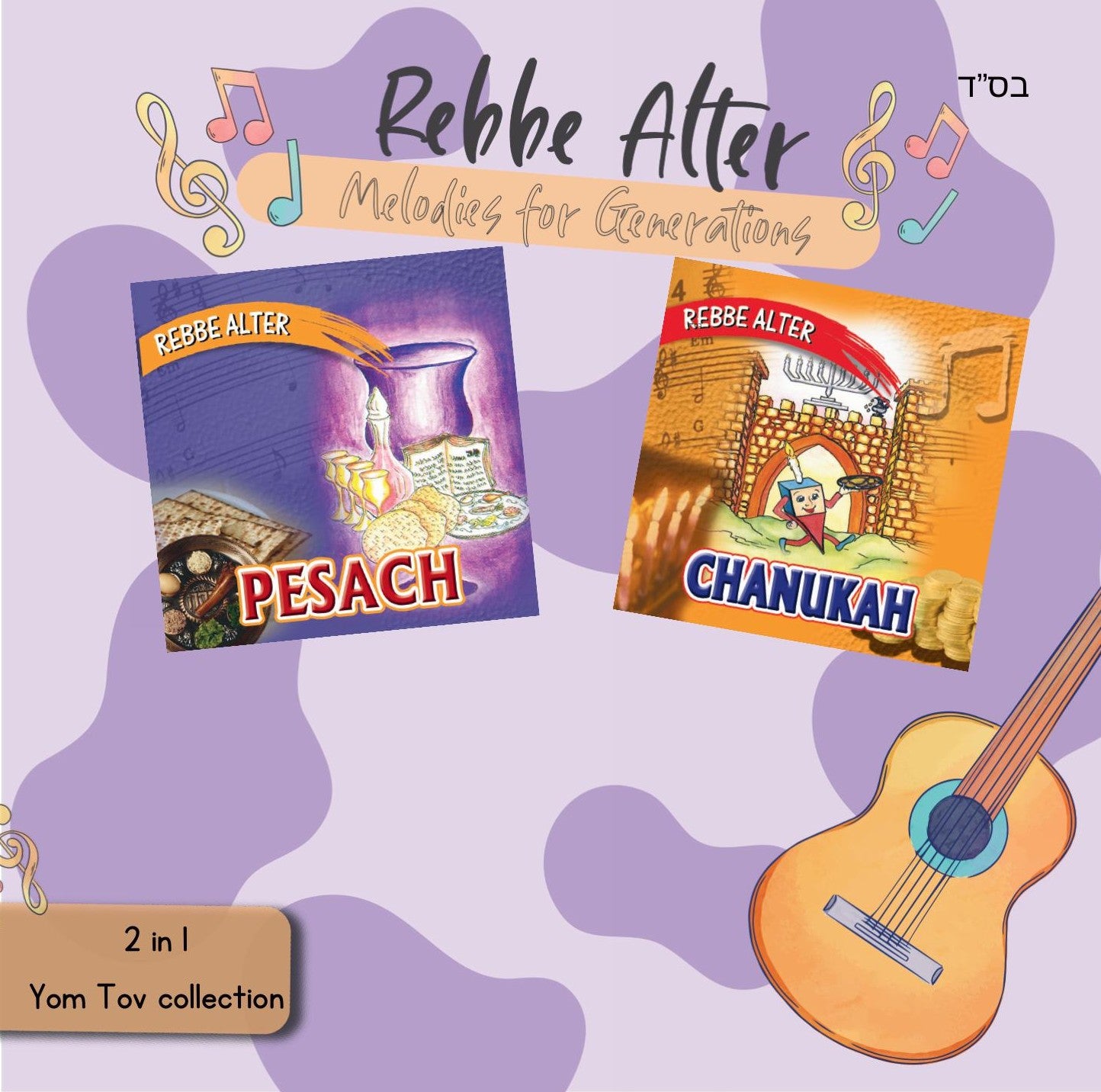 Rebbe Alter - Chanukah & Pesach (USB)