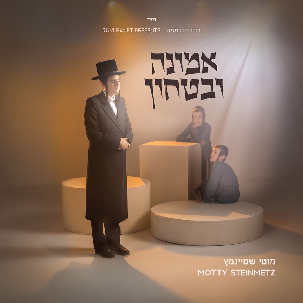 Motty Steinmetz - Emunah U’Bitachon
