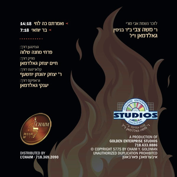 Camp Shalva Choir - Rabbi Shimon Bar Yochai