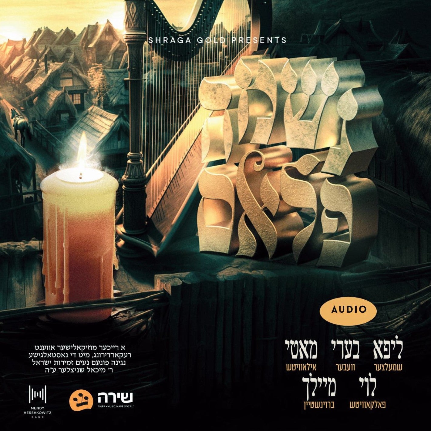 Neshuma Flam/נשמה פלאם (Audio)