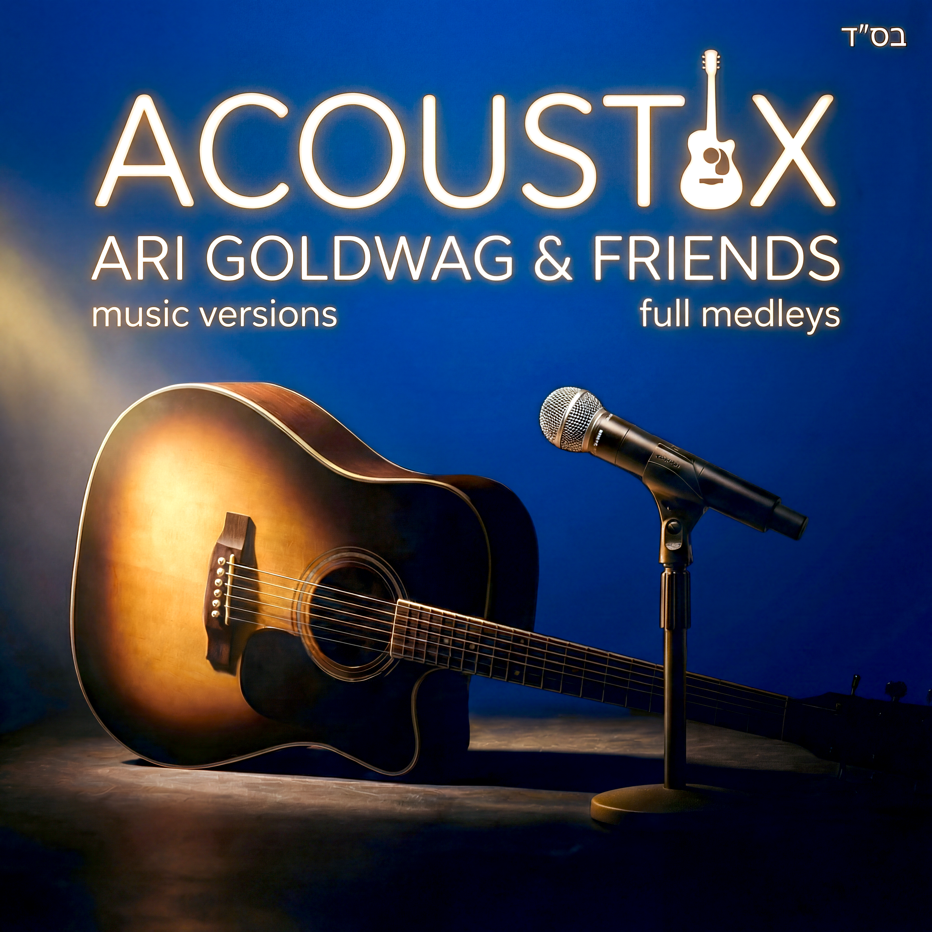 Ari Goldwag -Acoustix Volume One