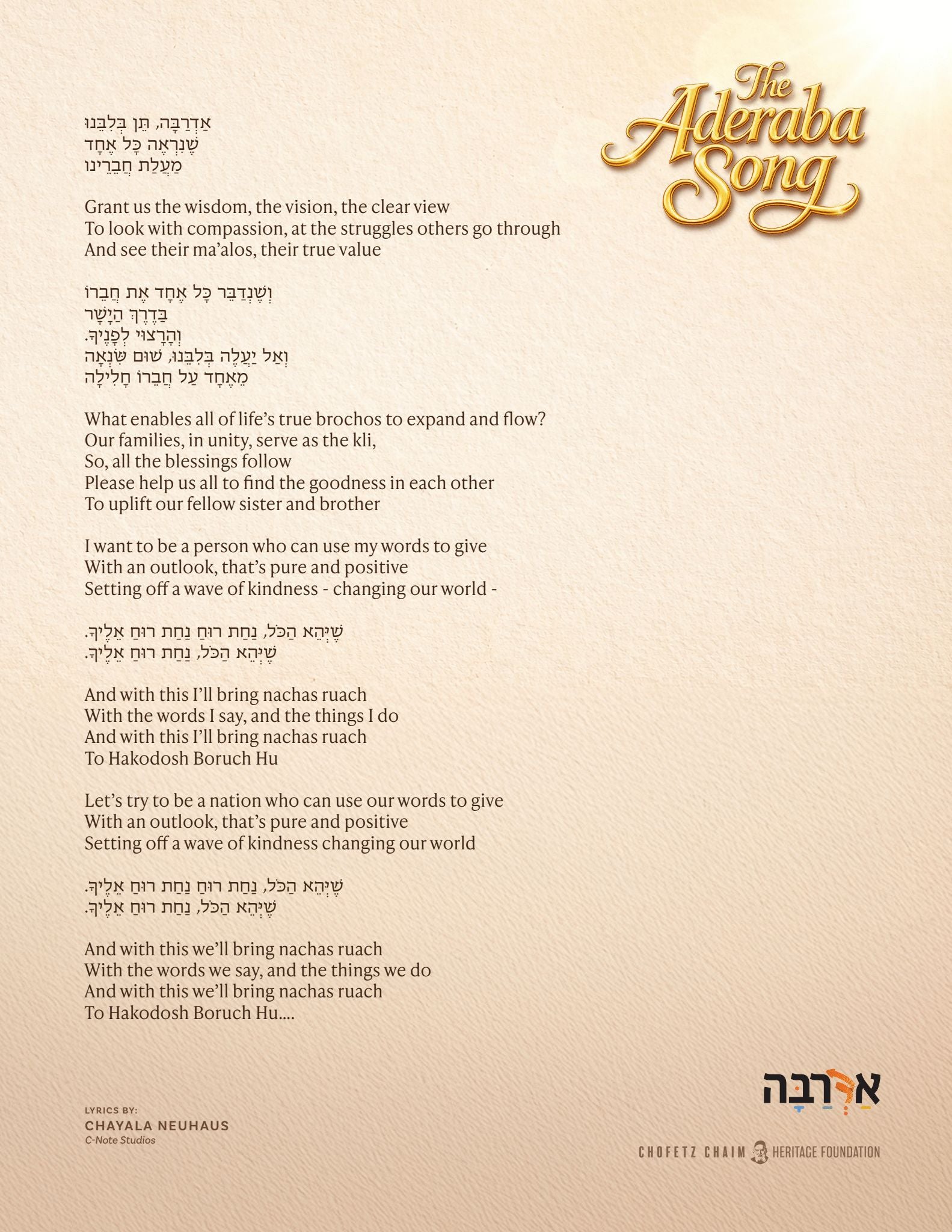 Baruch Levine - Chofetz Chaim Heritage Foundation - Aderaba (Single)