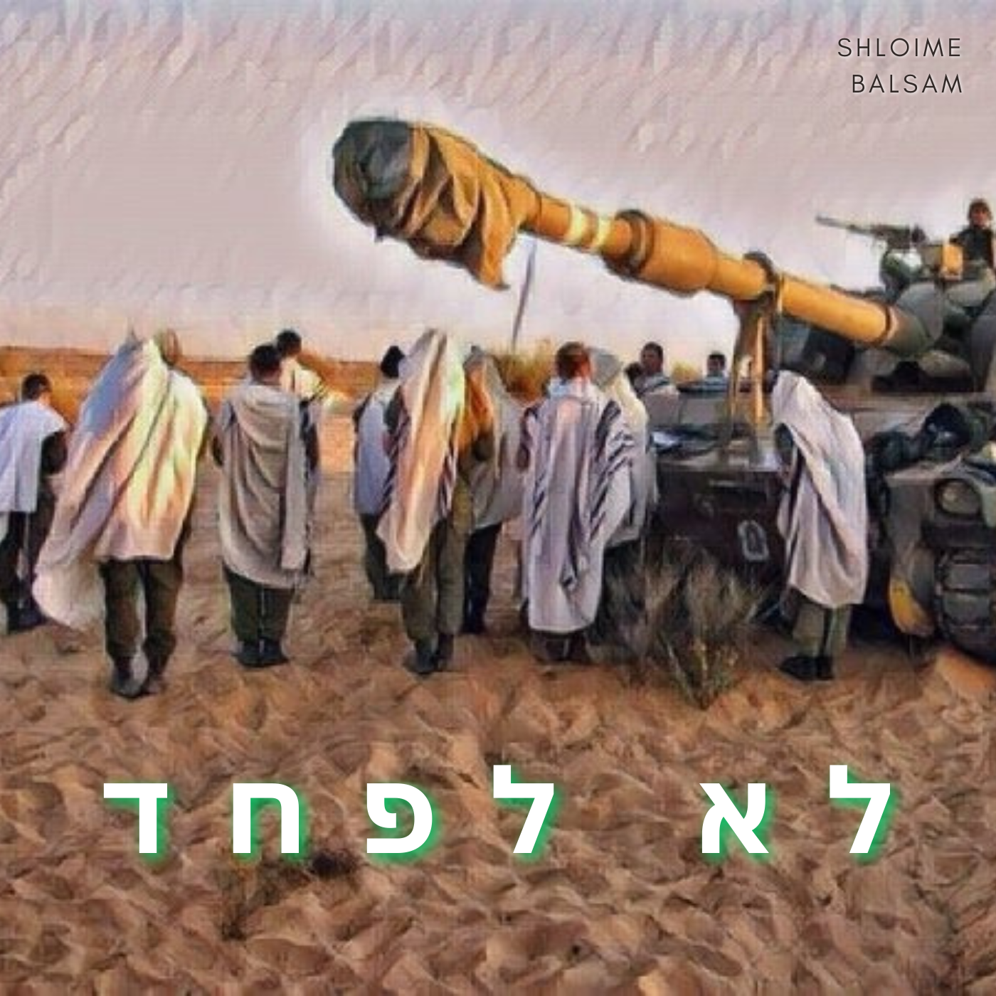 שלוימה בלסם - לו לפאצ'ד (רווק)