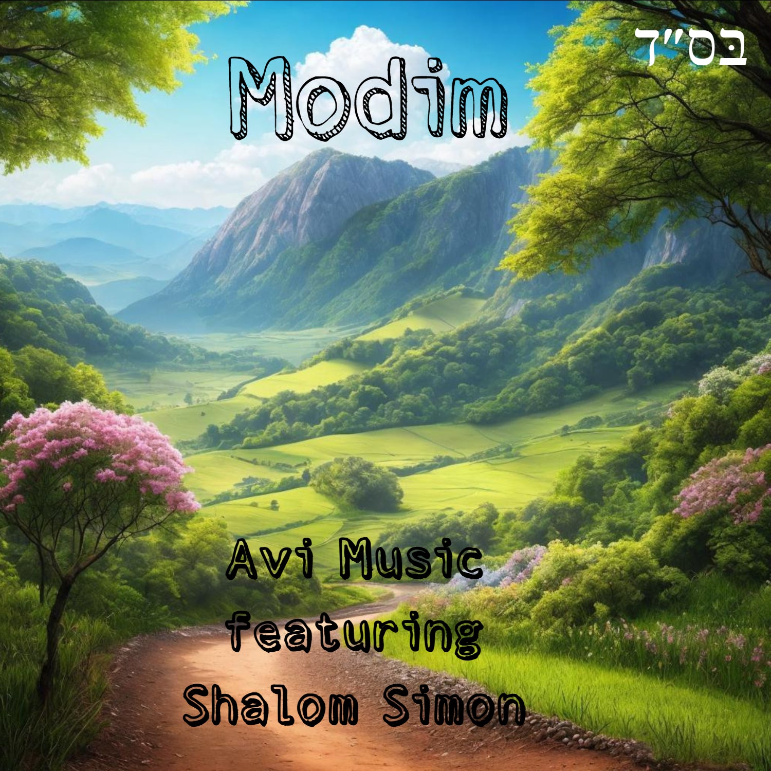 Avi Music ft. Shalom Simon - Modim (Single)