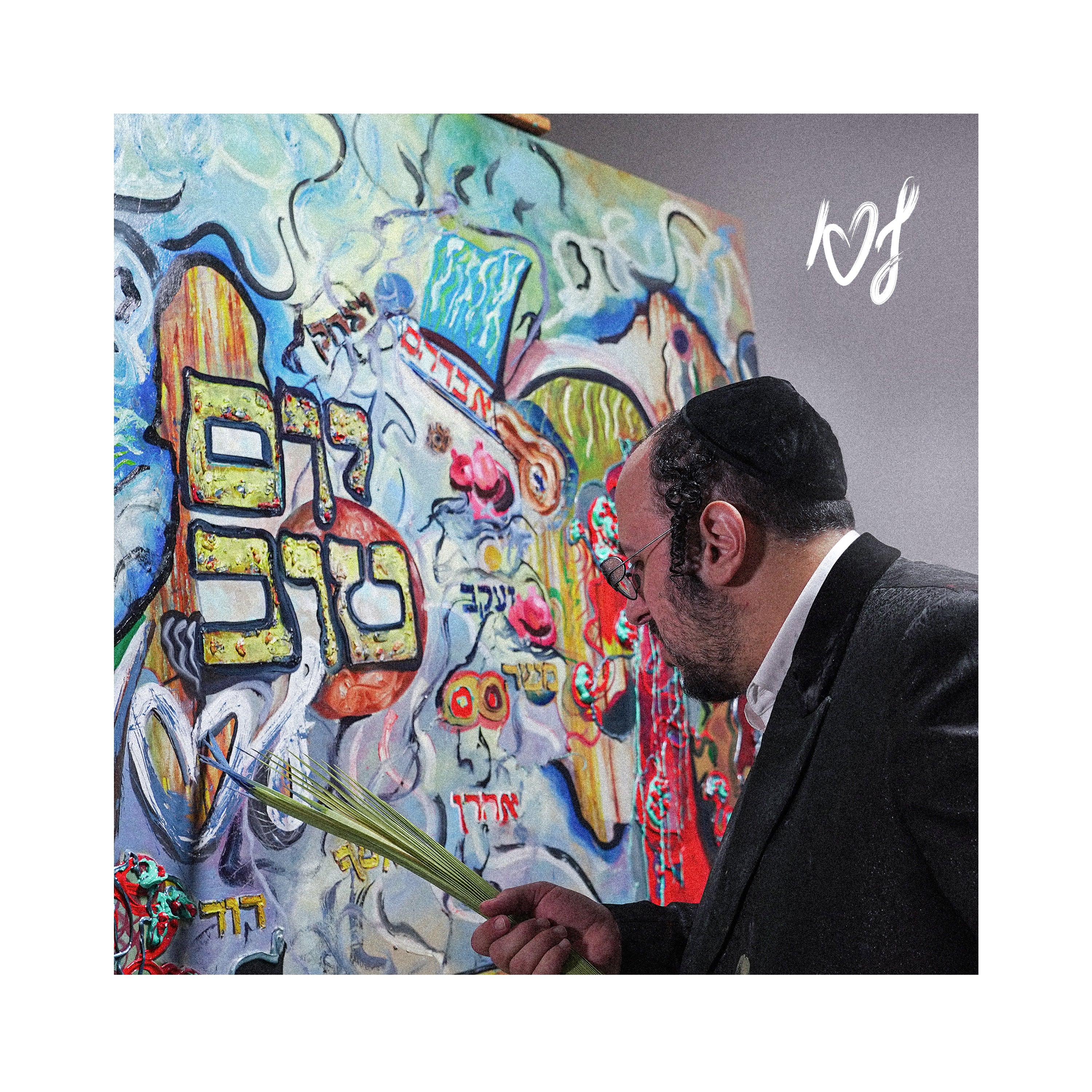 Lipa Schmeltzer - Yom Tov Lipa