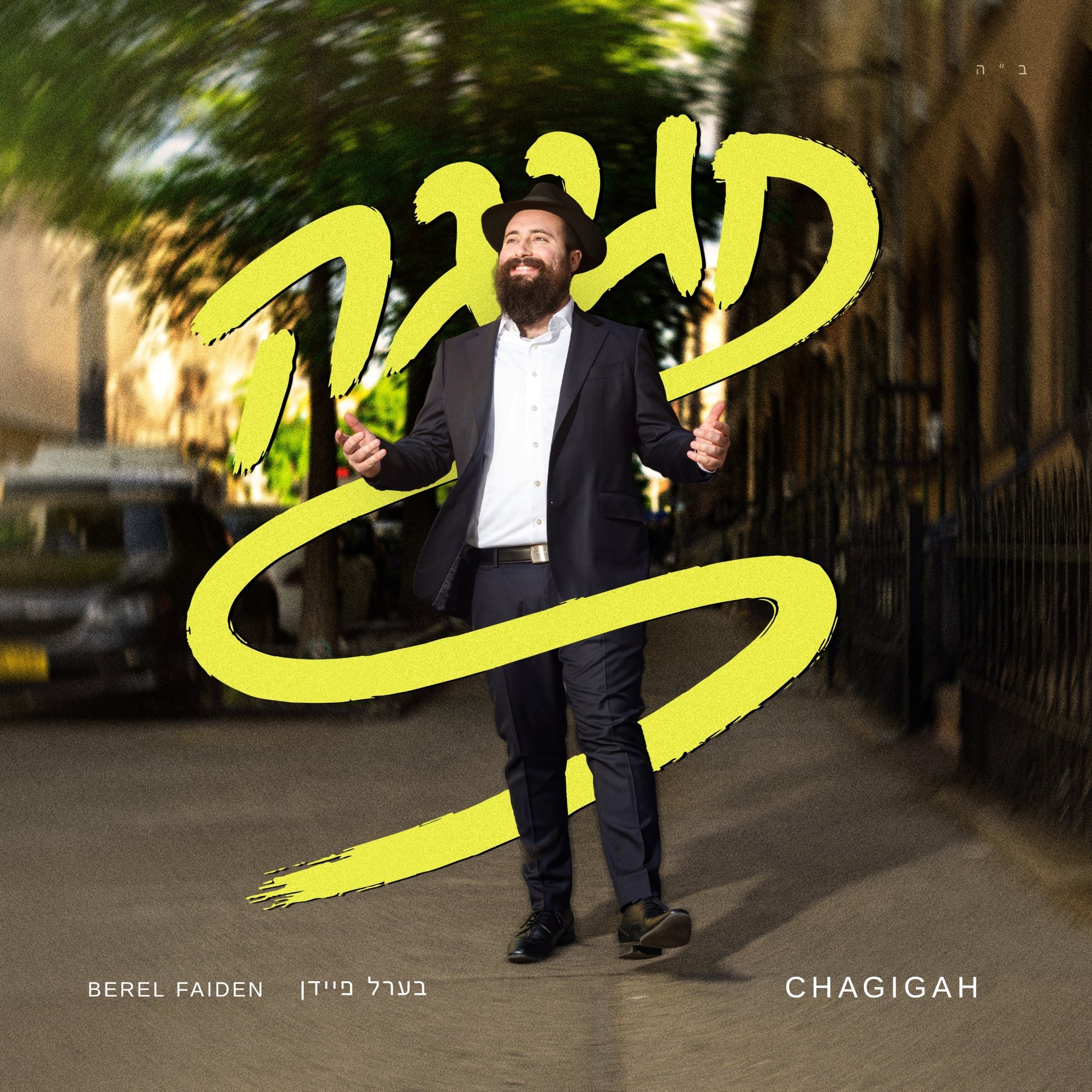 Berel Faiden - Chagigah