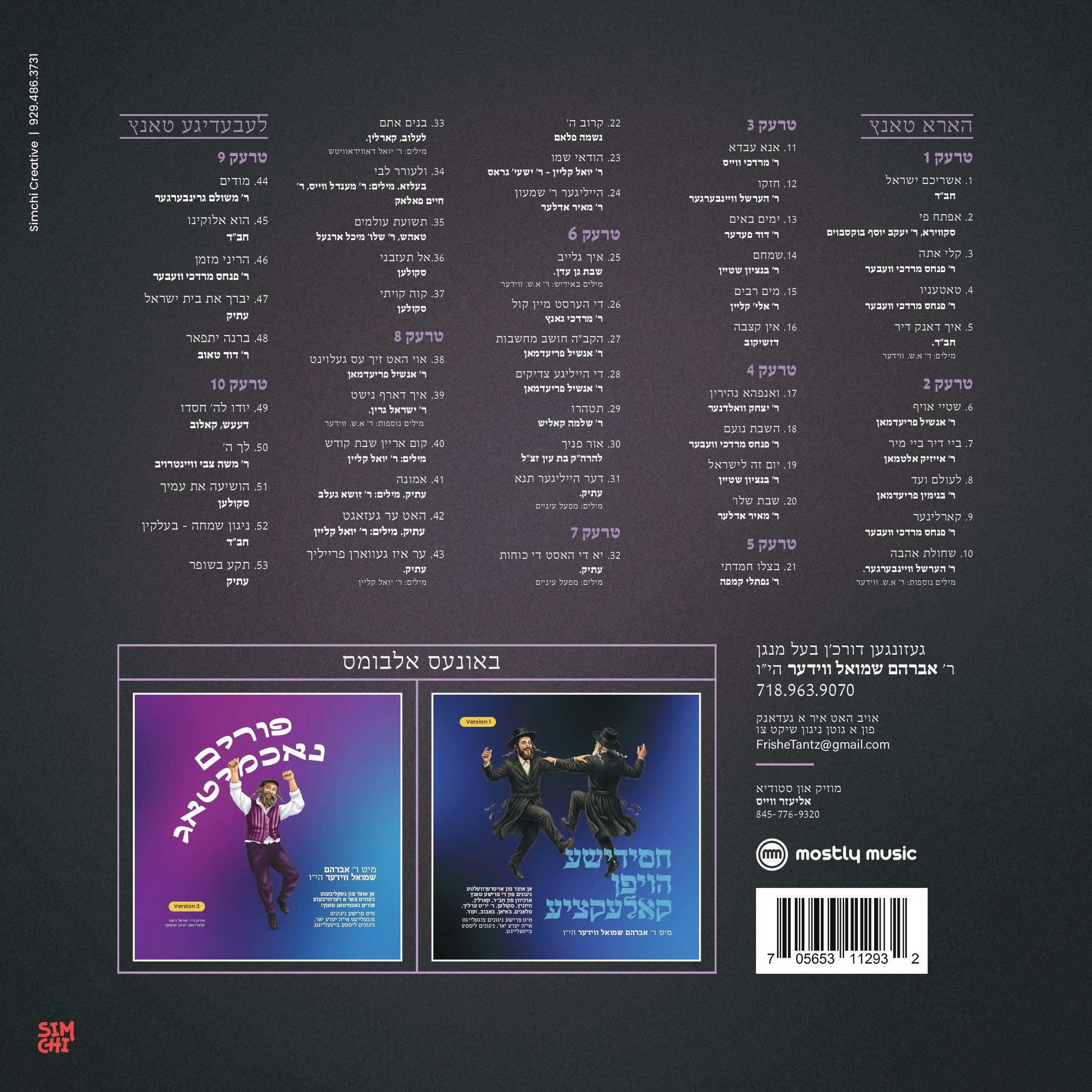 Avrum Shmiel Wieder - A Frishe Tantz 10