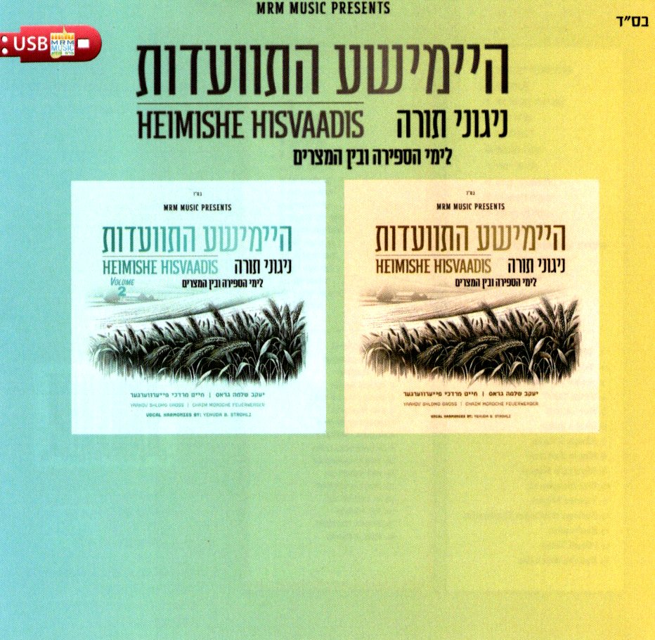 Heimishe Hisvaadis Collection (Acapella)