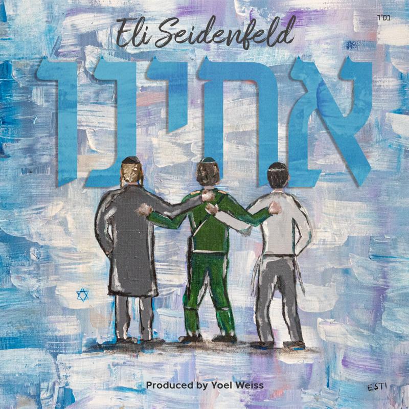 Eli Seidenfeld - The Acheinu Medley (Single)