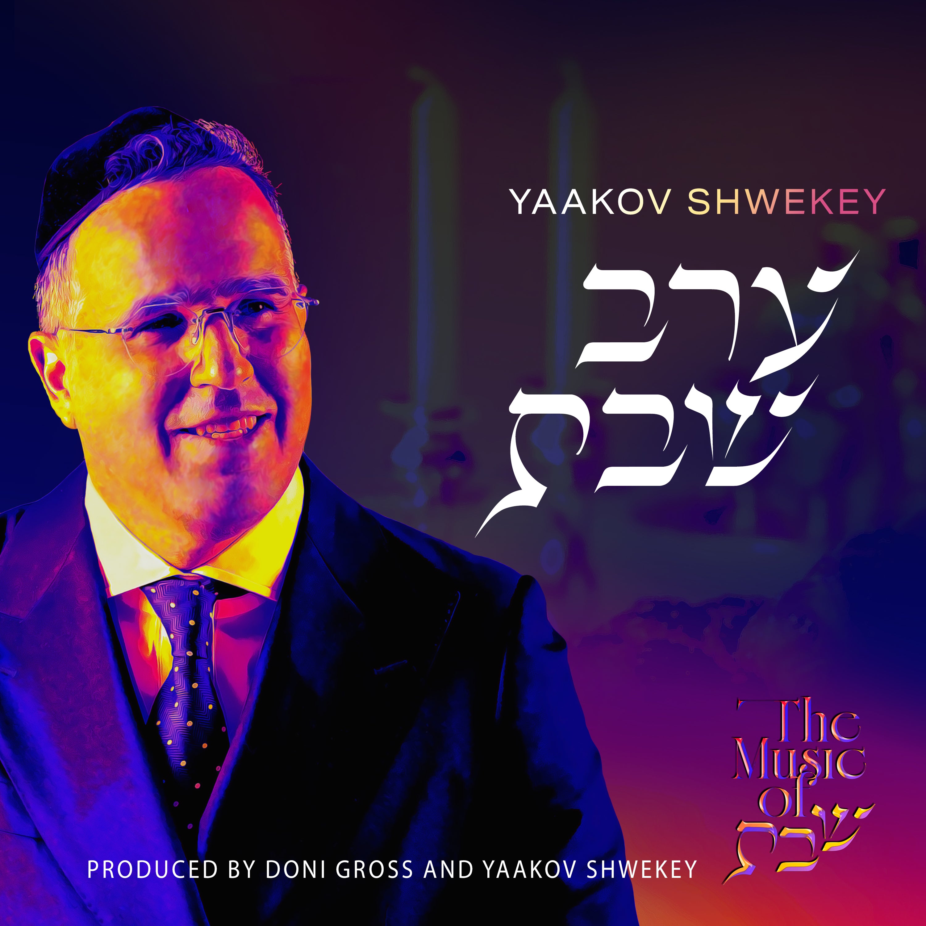 The Music Of Shabbos: Erev Shabbos
