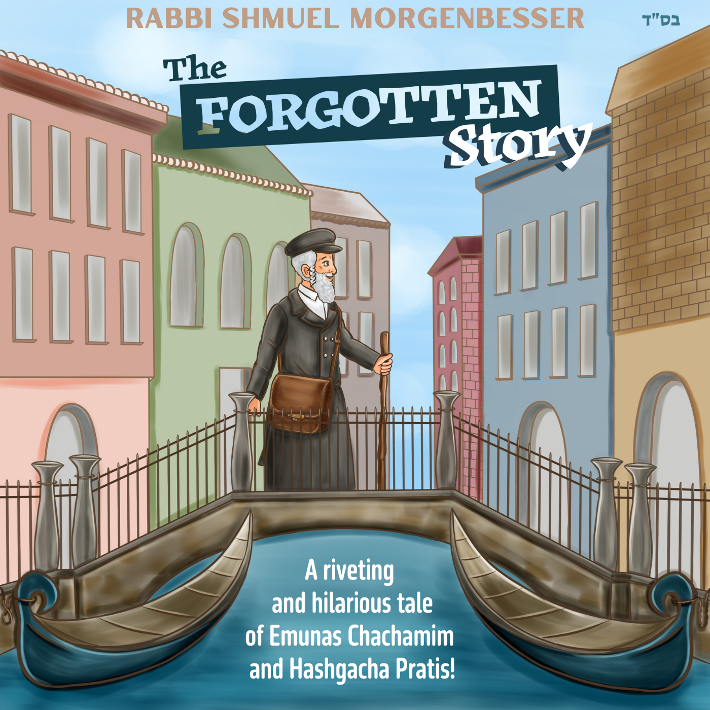 Rabbi Shmuel Morgenbesser - The Forgotten Story