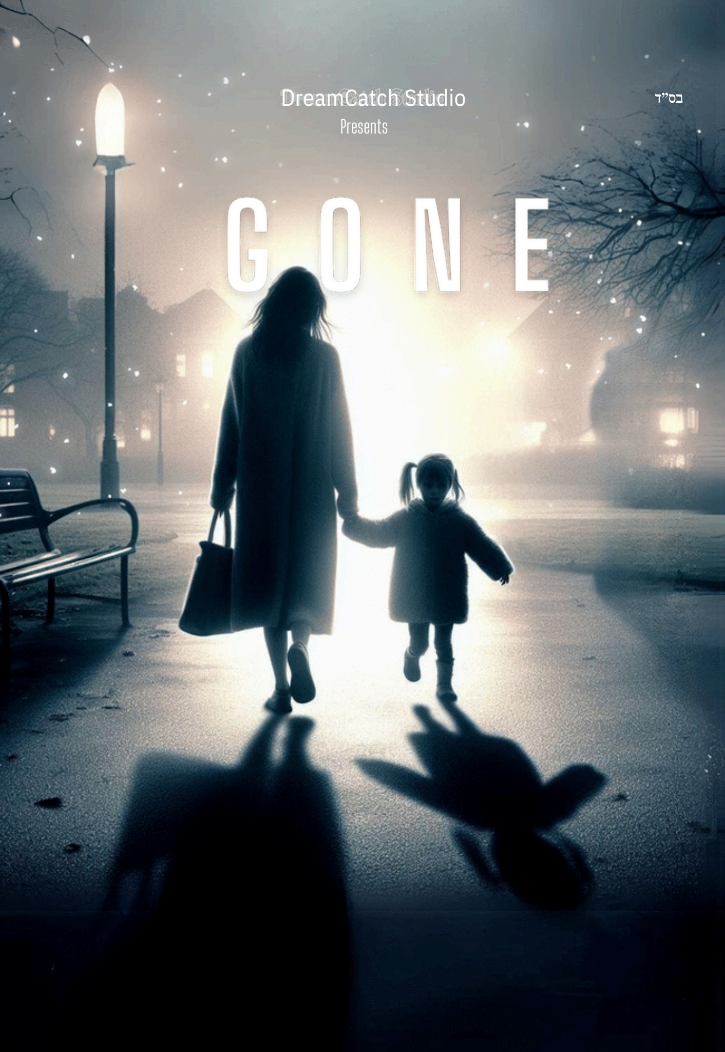 DreamCatch Studios - Gone (Playbook)
