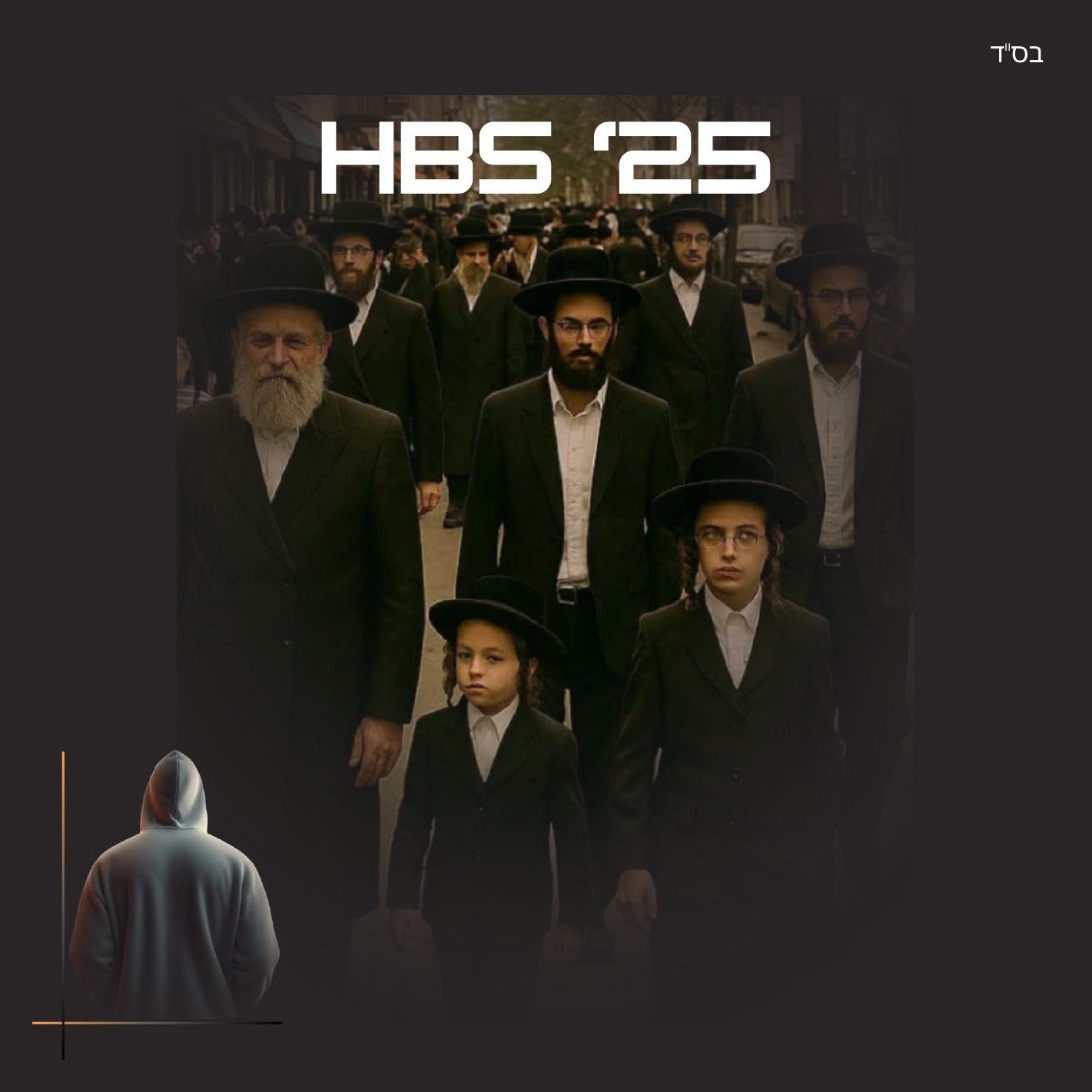 HBS - HBS '25