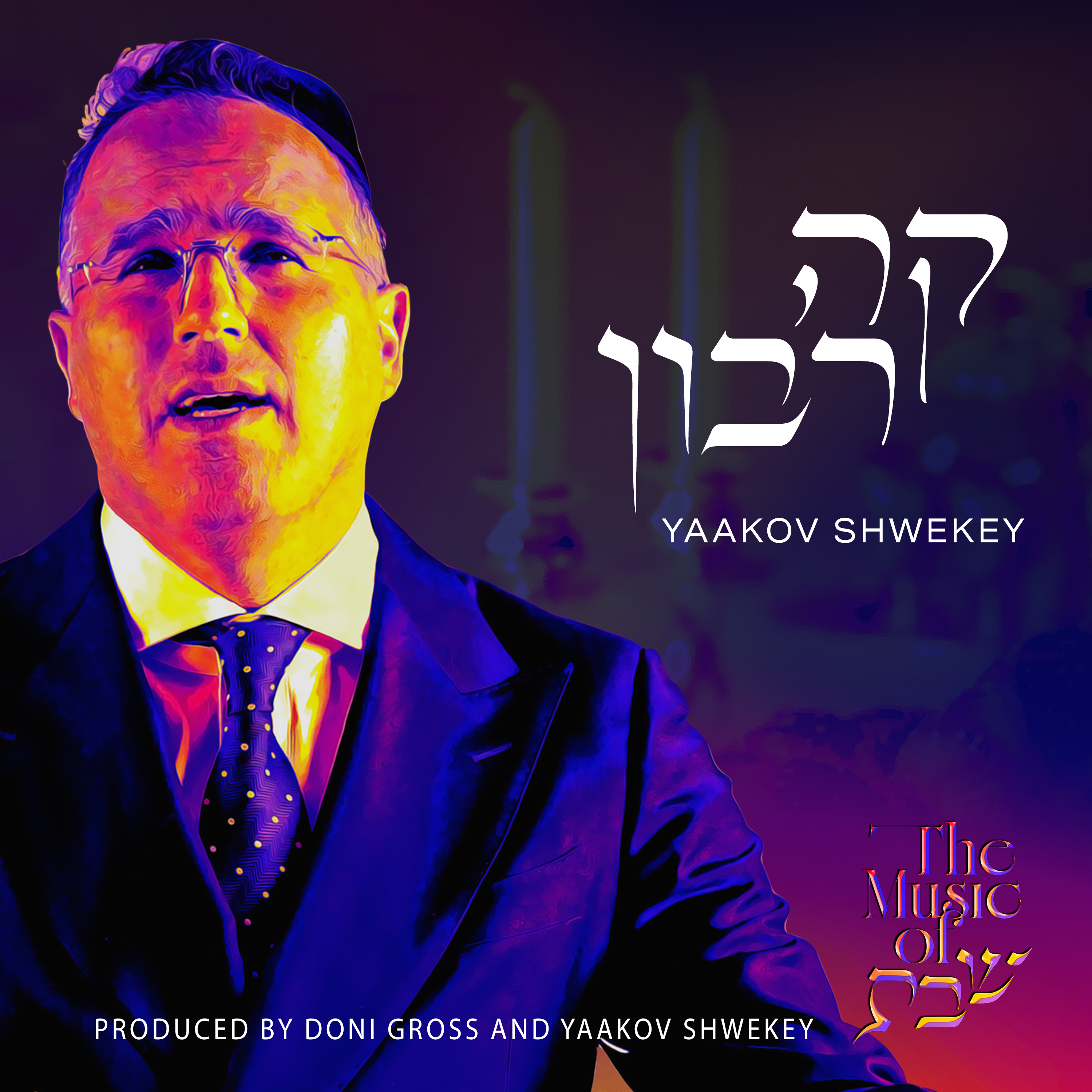 The Music Of Shabbos: Kah Ribon