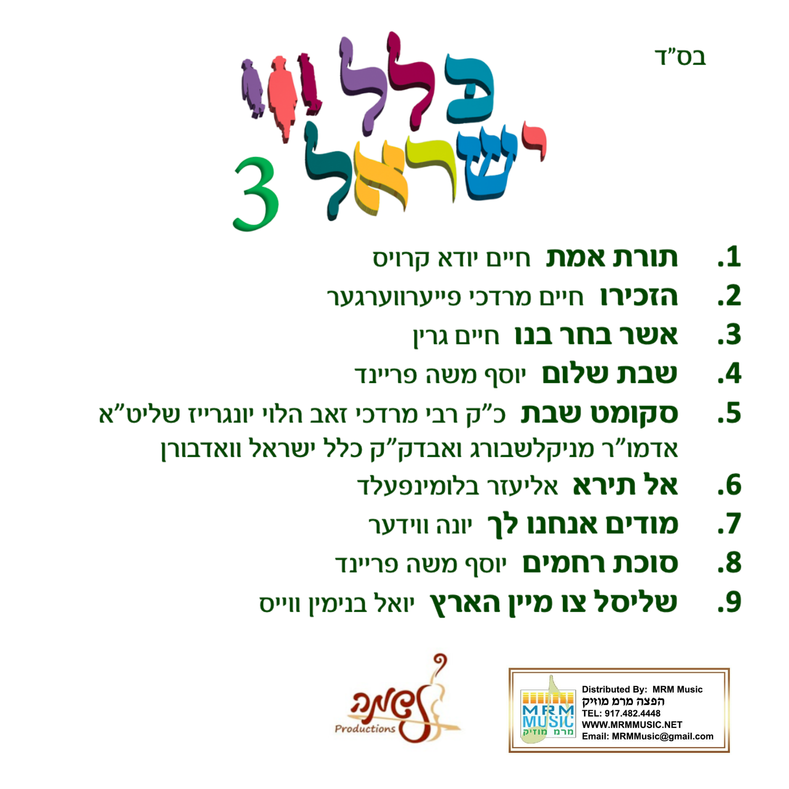 MRM - Klal Yisrael Vol. 3