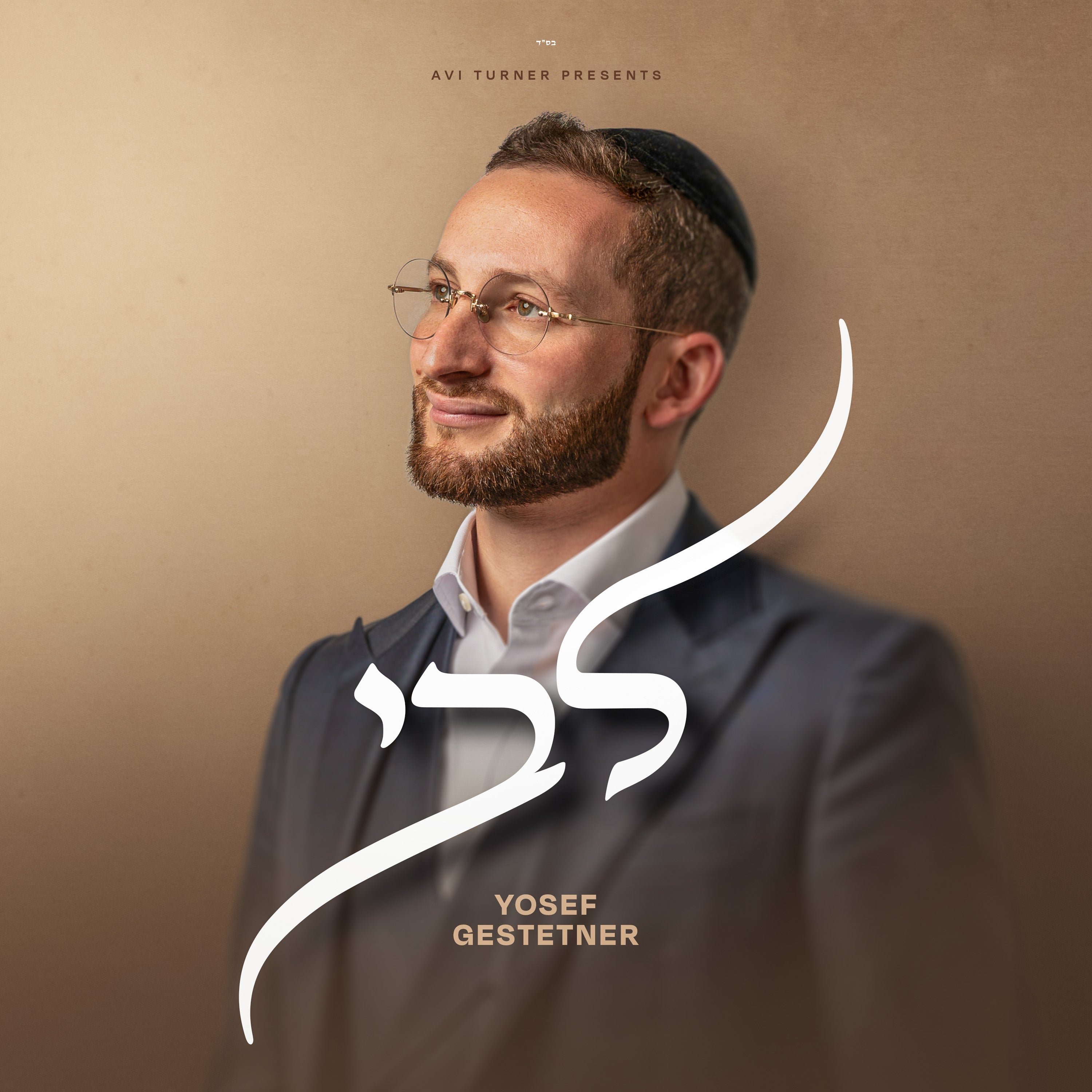 Yosef Gestetner - Libi