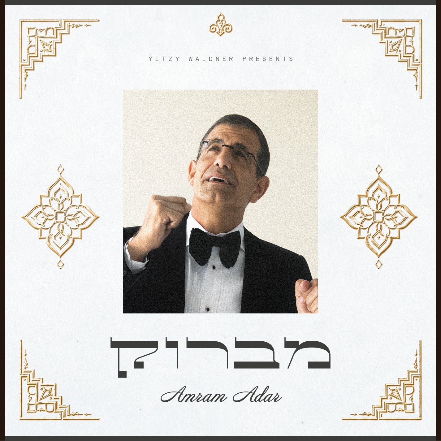 Amram Adar - Mabrouk