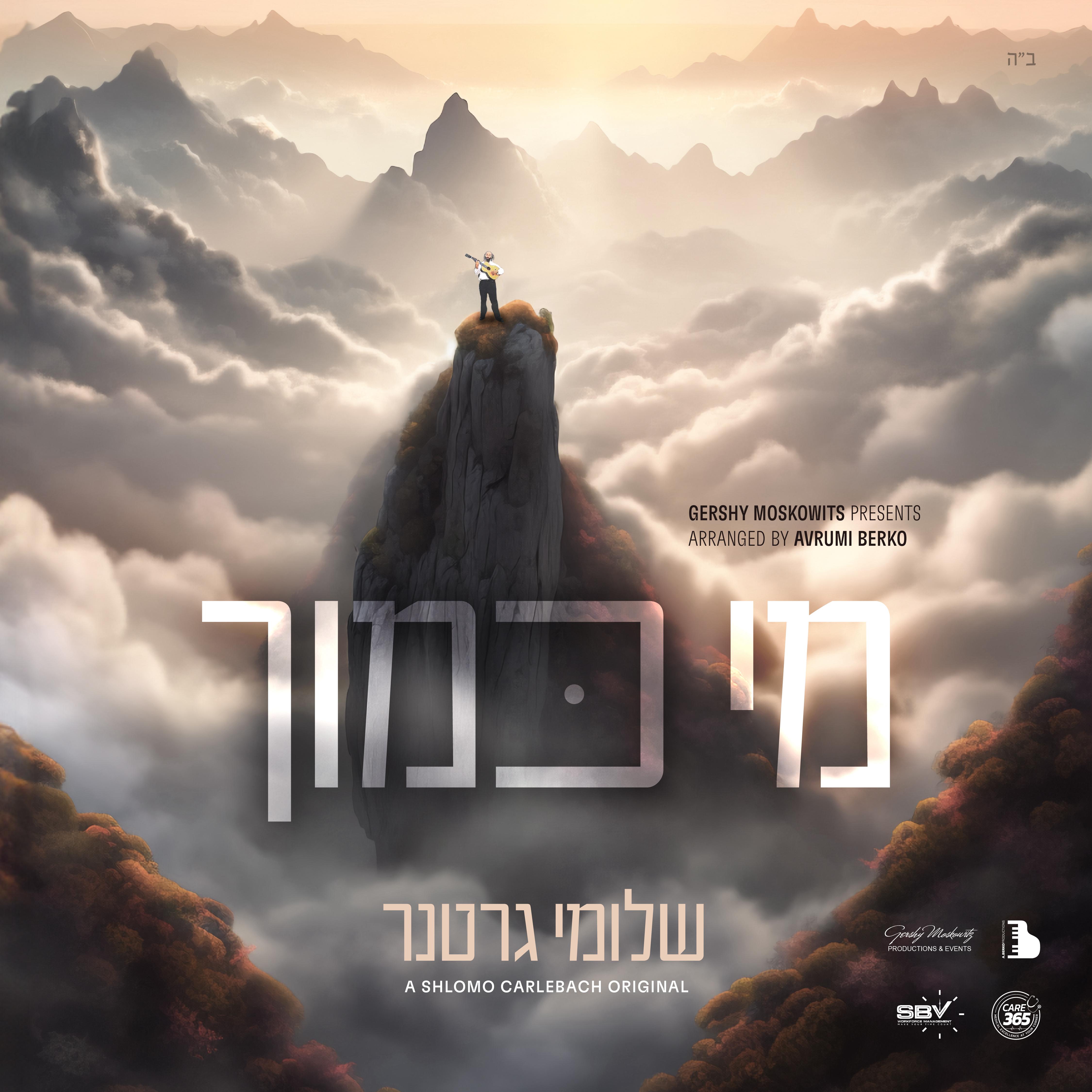 Shloime Gertner - Mi Kamocha (Single)