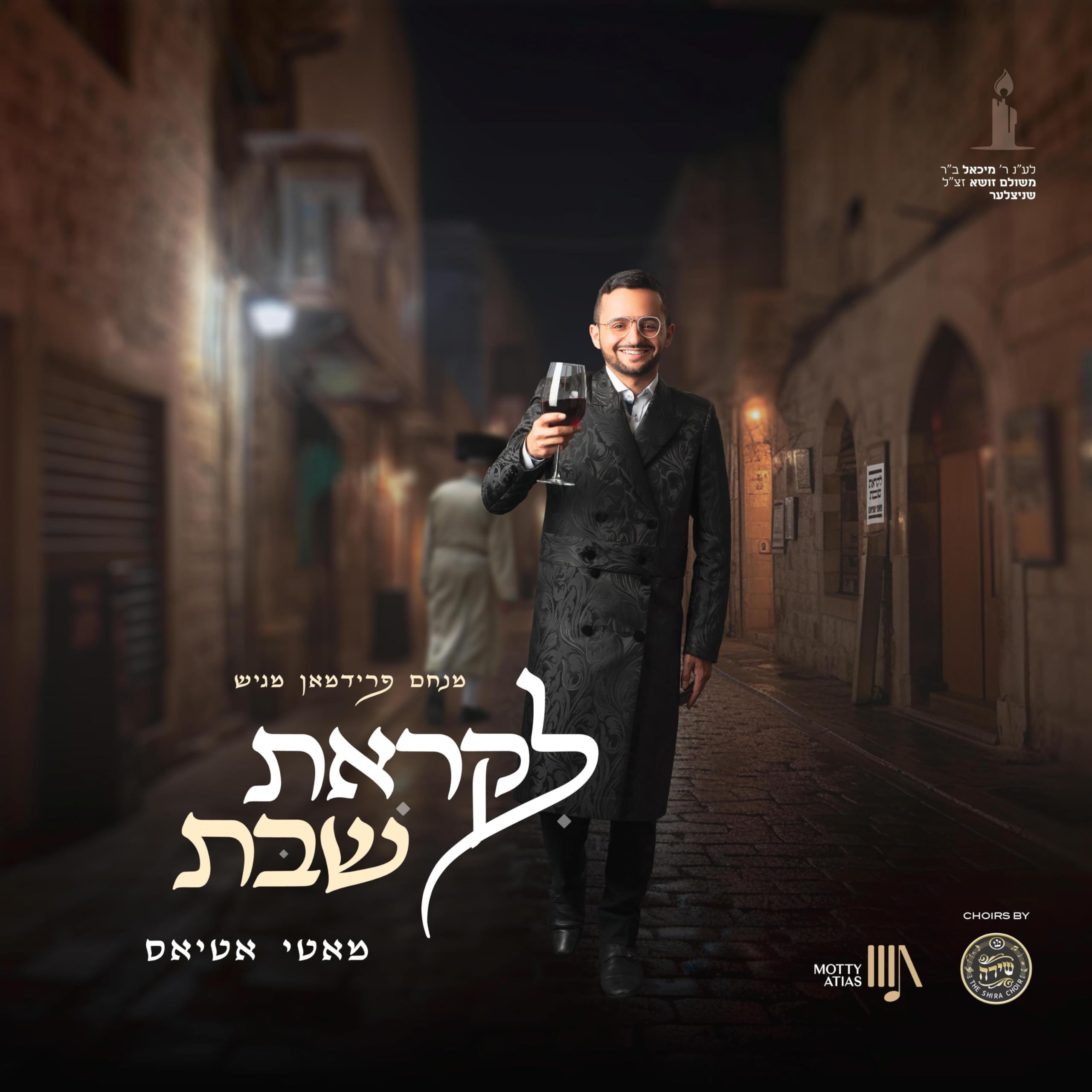 Motty Atias - Likras Shabbos (Single)