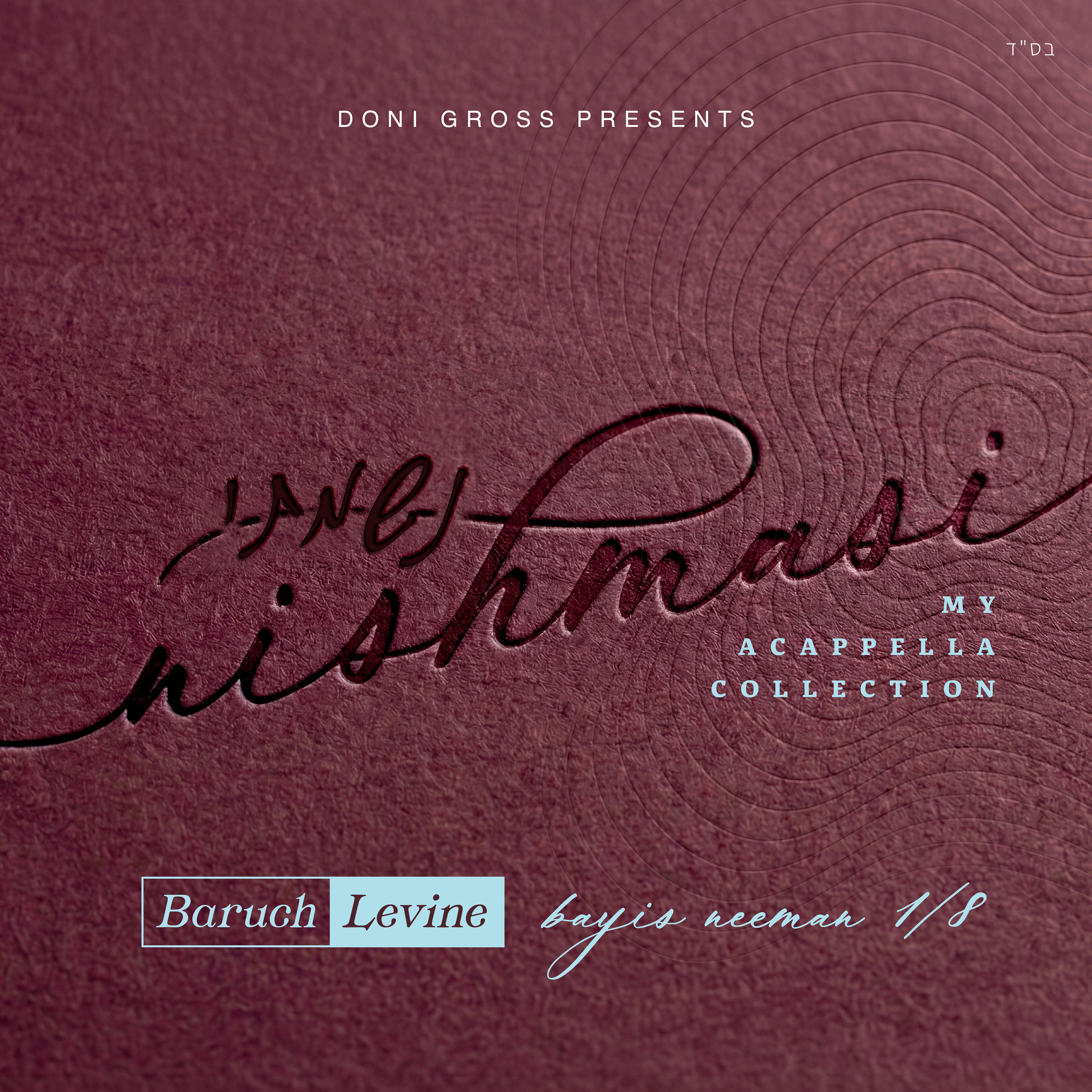 Nishmasi - Bayis Neeman 1/7 (Ongoing release)