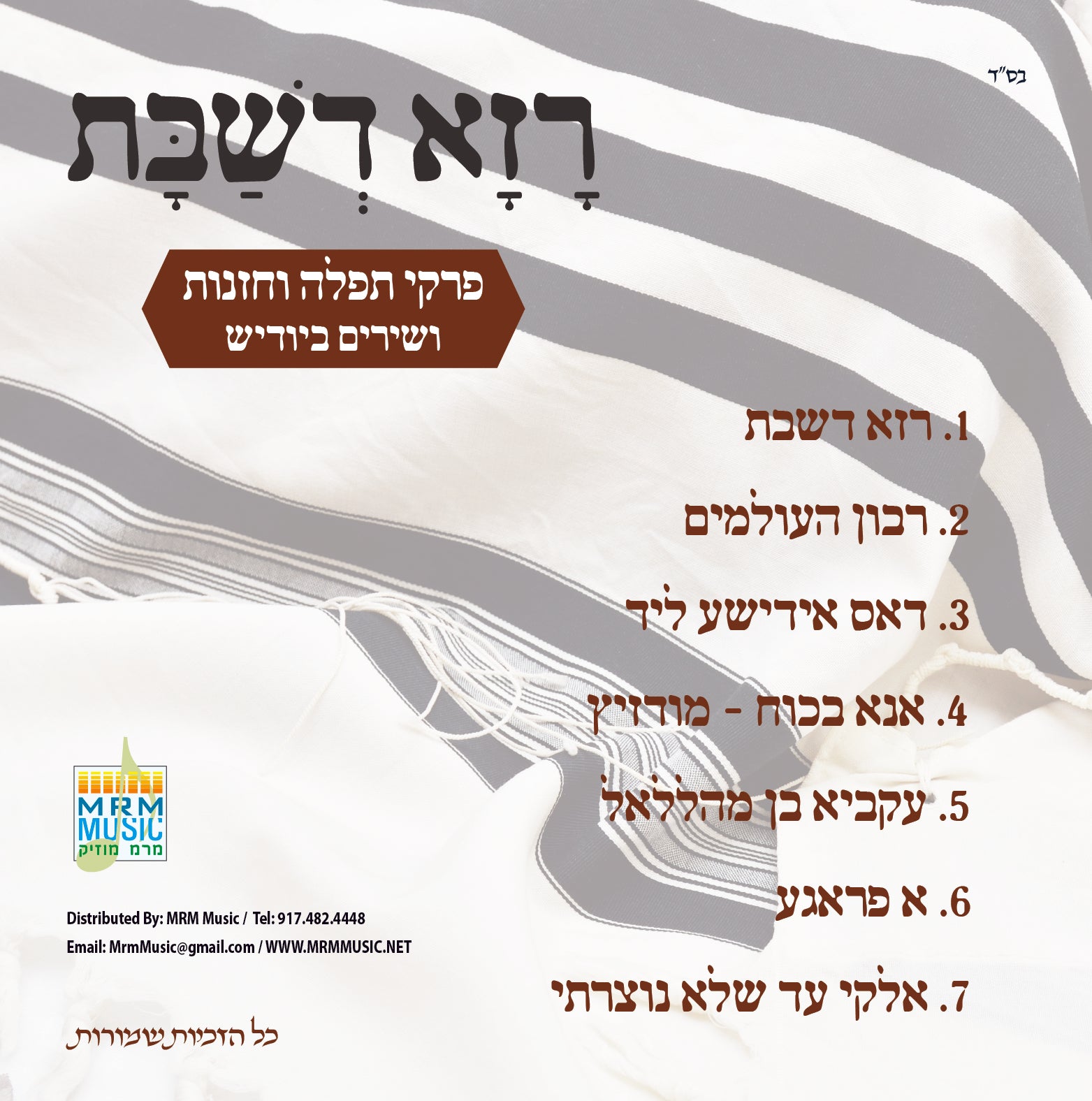 Pirkei Tefilla V'Chazzanus V'Shirim B'Yiddish - Raza D'Shabbos