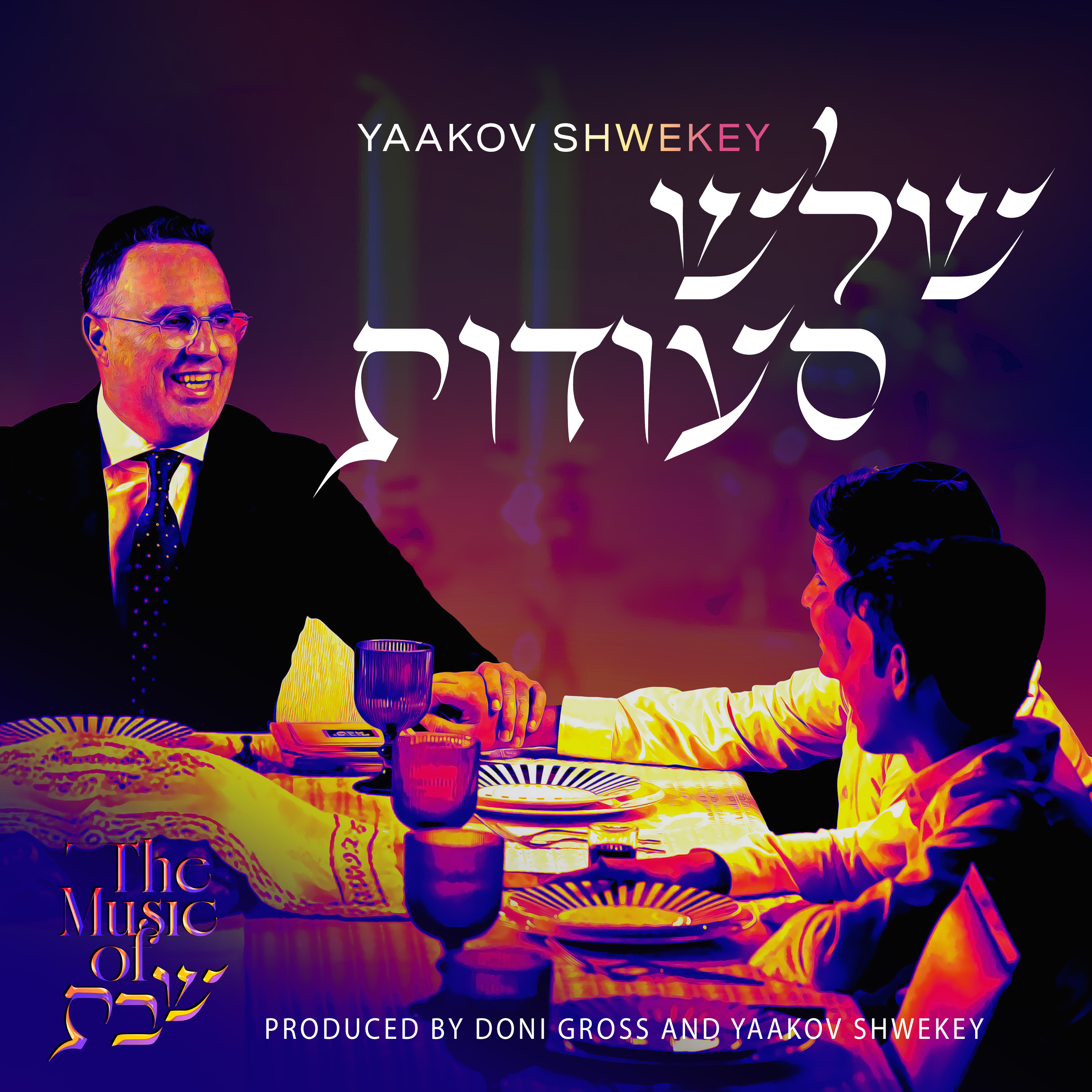 The Music Of Shabbos: Shalosh Seudas