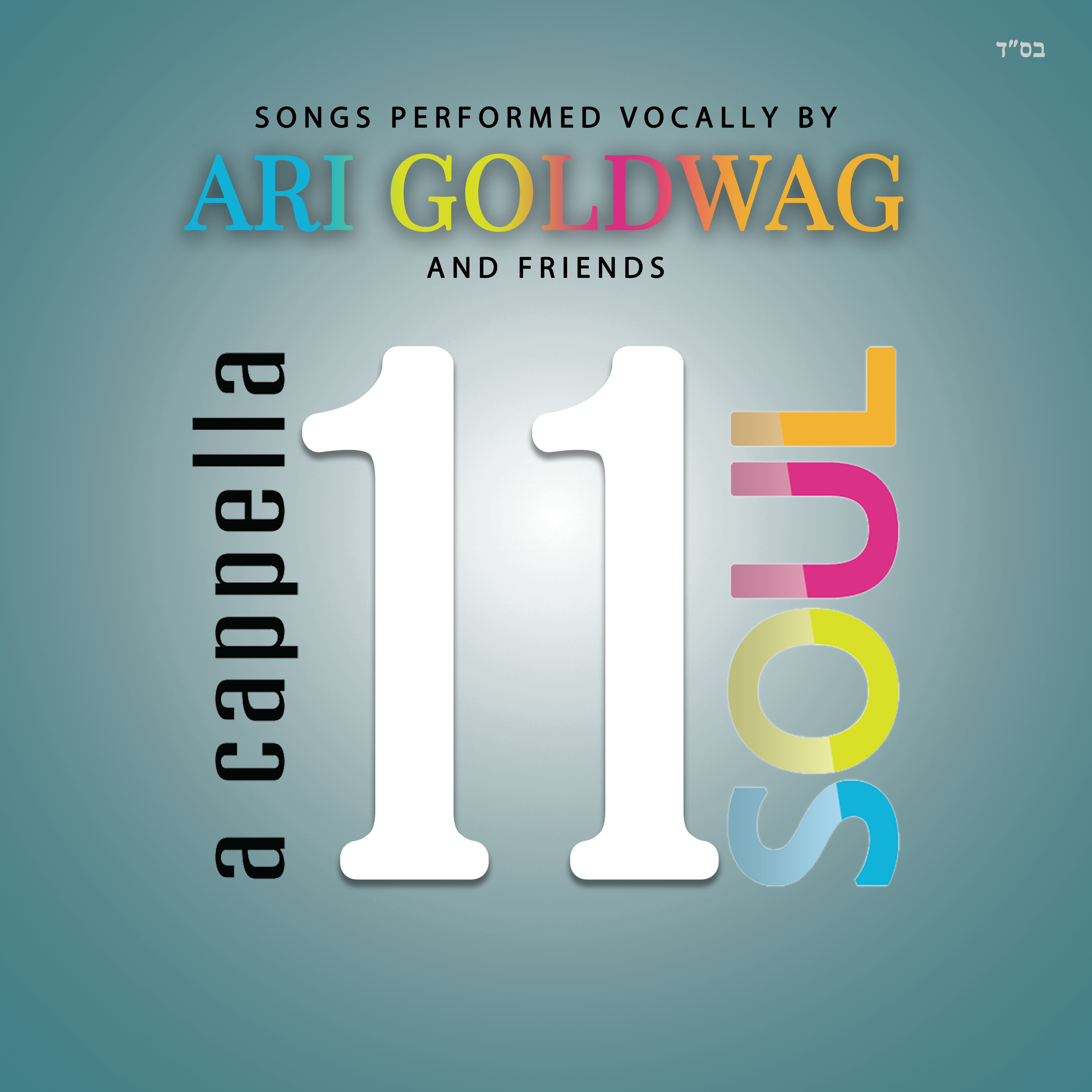 Ari Goldwag - A Cappella Soul 11