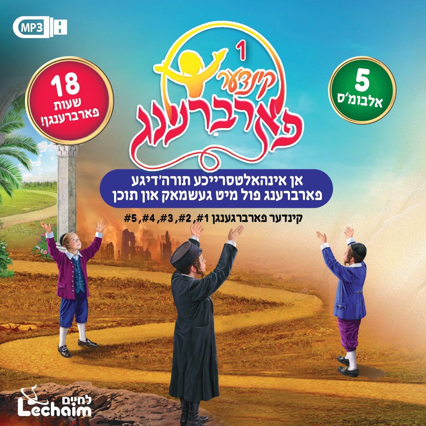 B'oznei Bincha - Kinder Farbreng 1-5 (USB)
