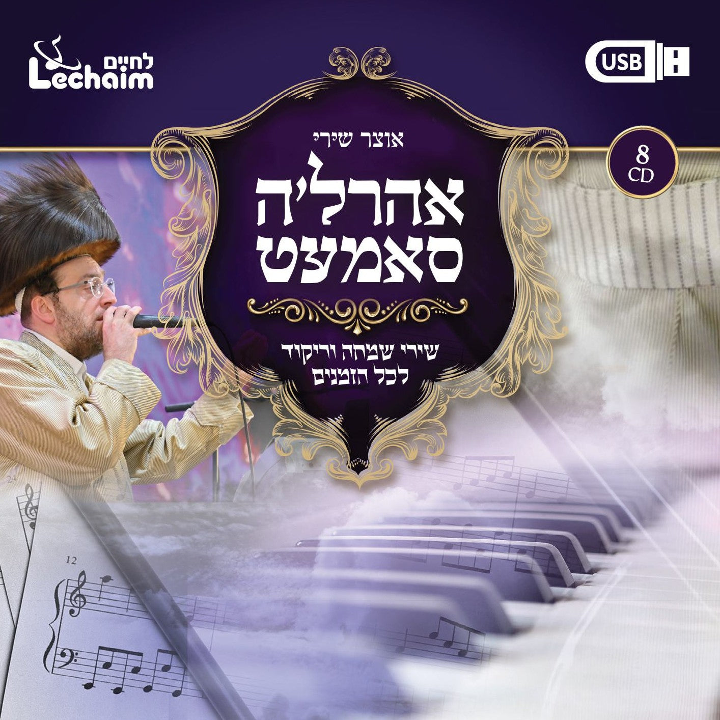 Ahrele Samet Collection (USB)