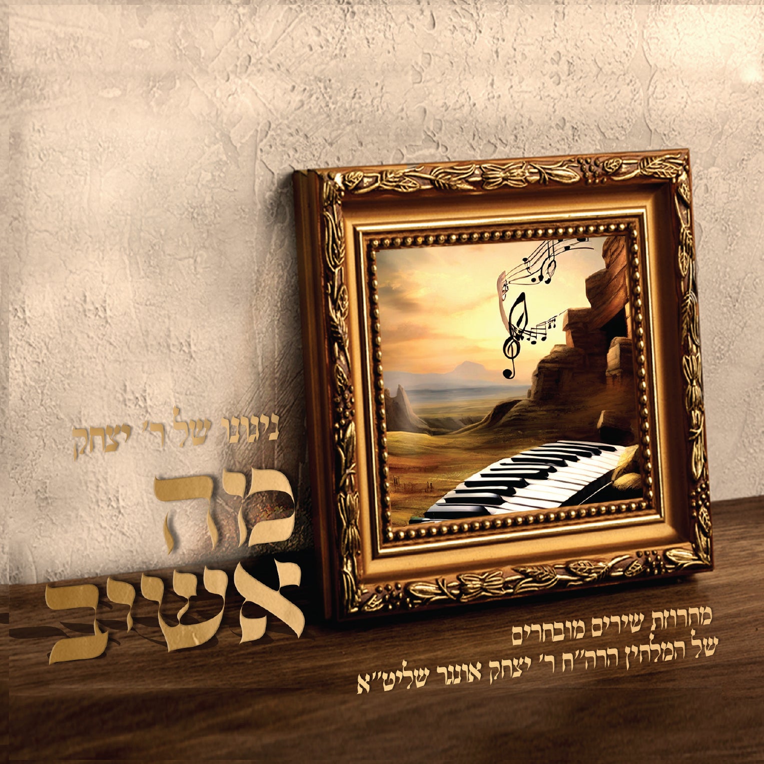 R' Yitzchok Ungar - Ma Ushiv