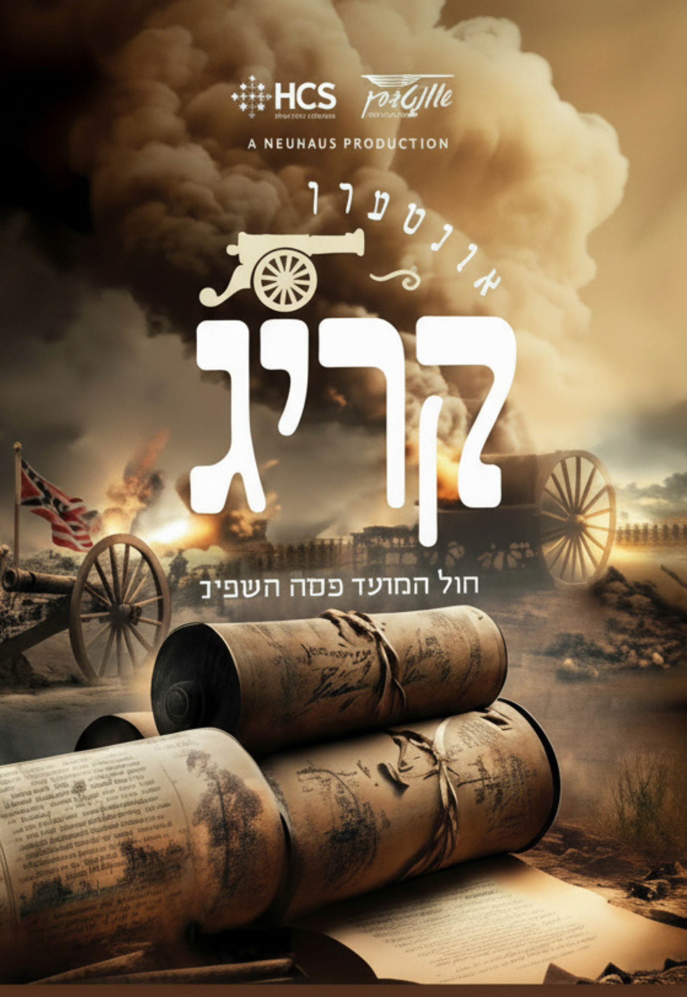 Interen Krig/אונטערן קריג (Video)