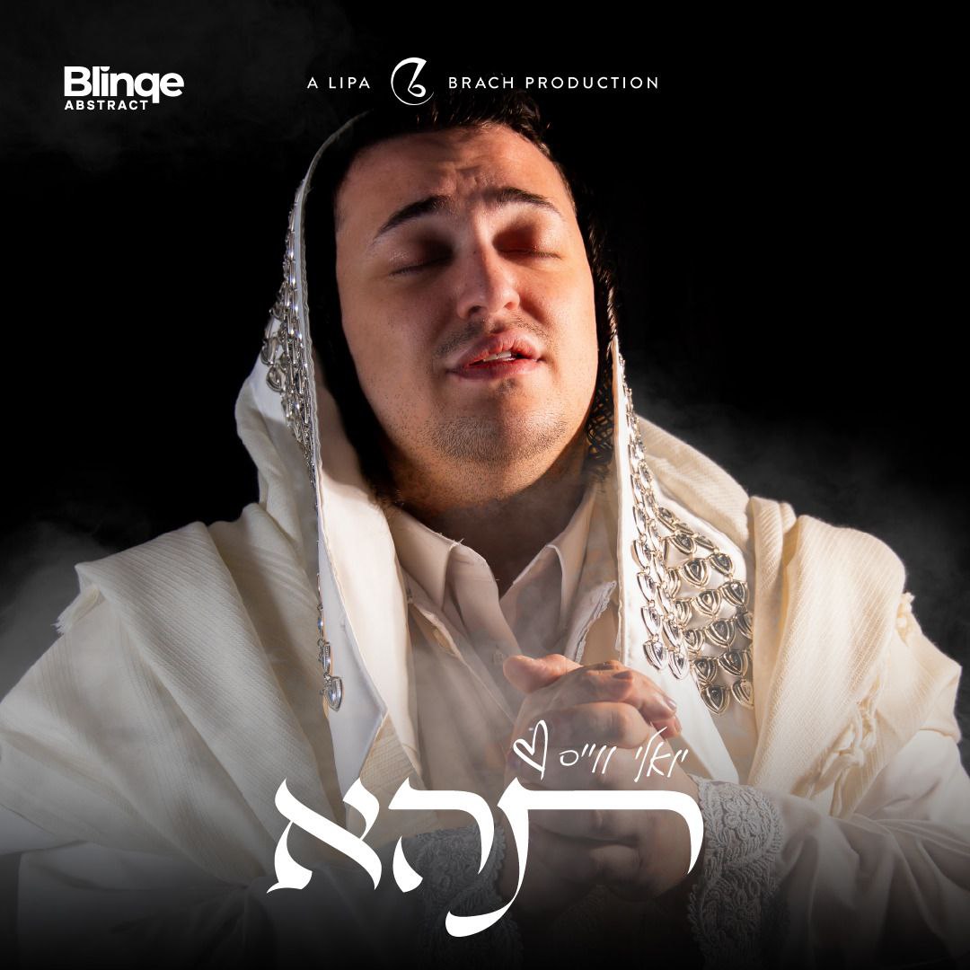 Yoely Weiss - Tehei (Single)