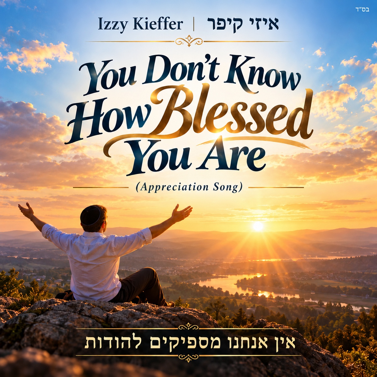 Izzy Kieffer - You Dont Know How Blessed You Are (Single)