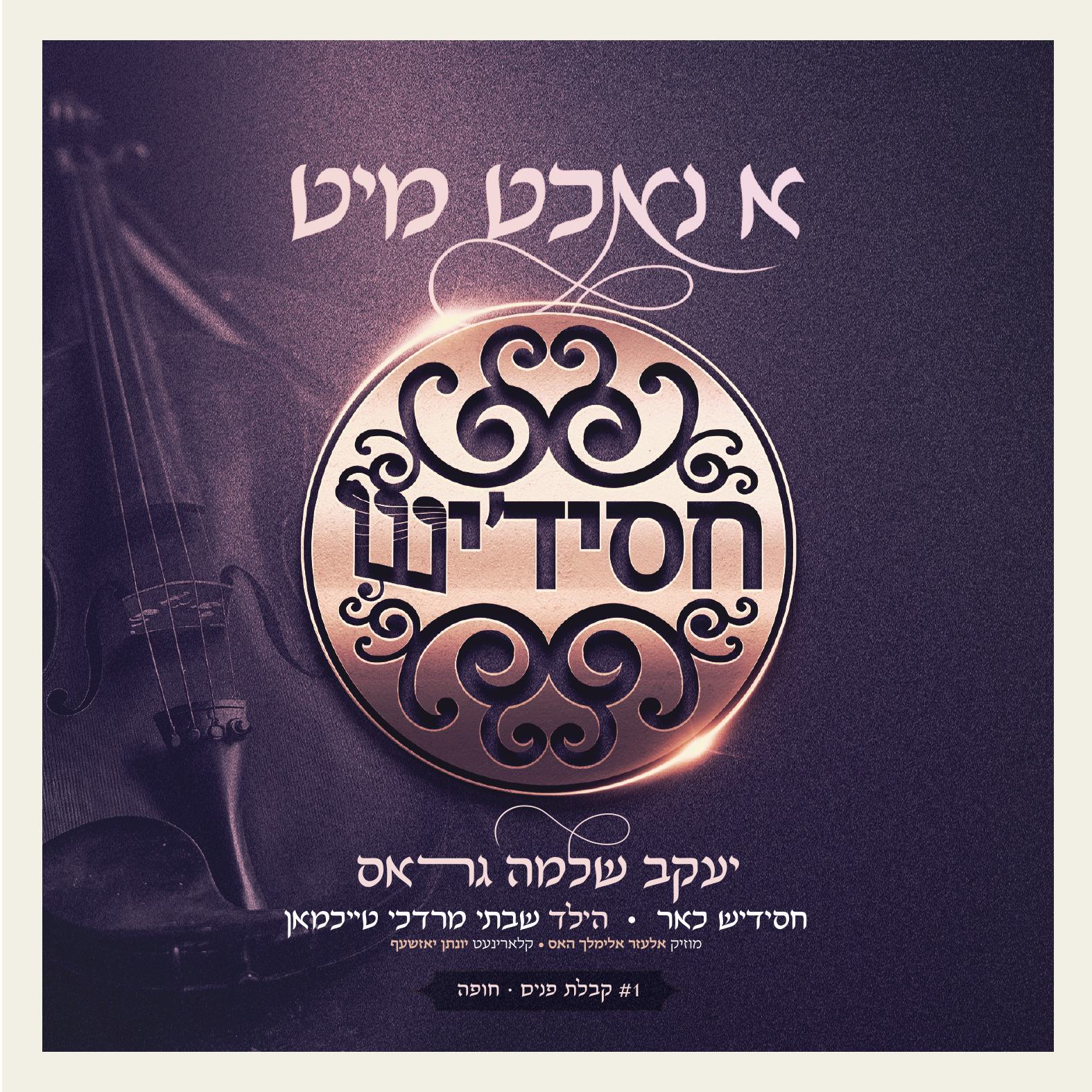 Ah Nacht Mit Chassidish