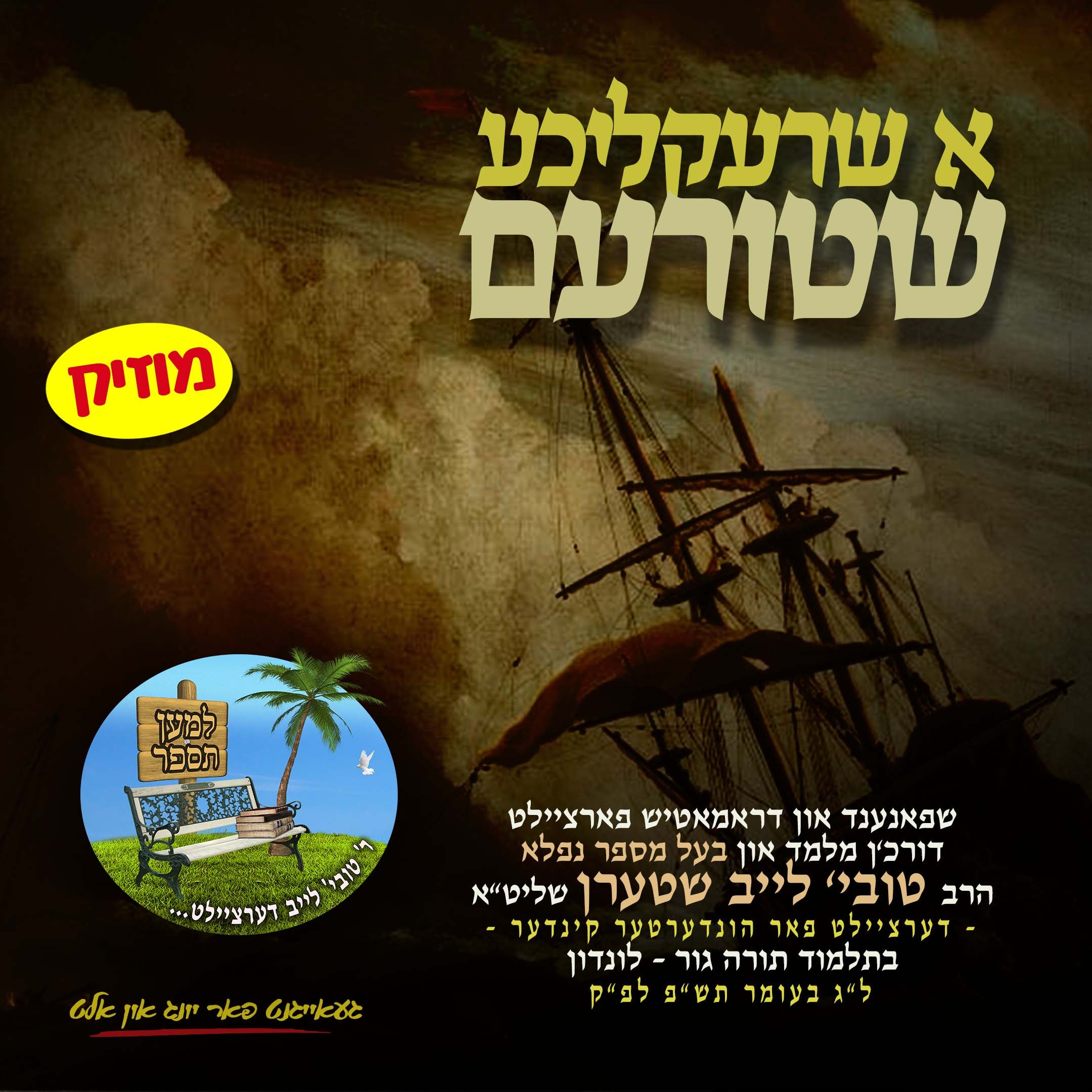 A Shrekliche Shturam - Tovia Leib Stern