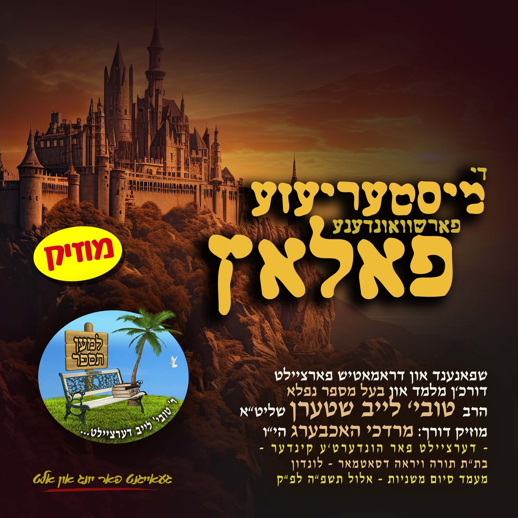 Der Misteryaza Farshvindana Palatz - Tovia Leib Stern