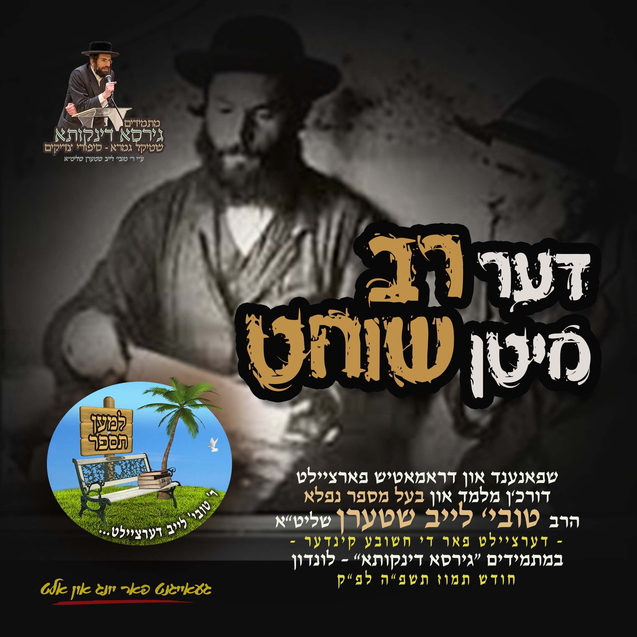 Der Ruv Miten Shochet - Tovia Leib Stern