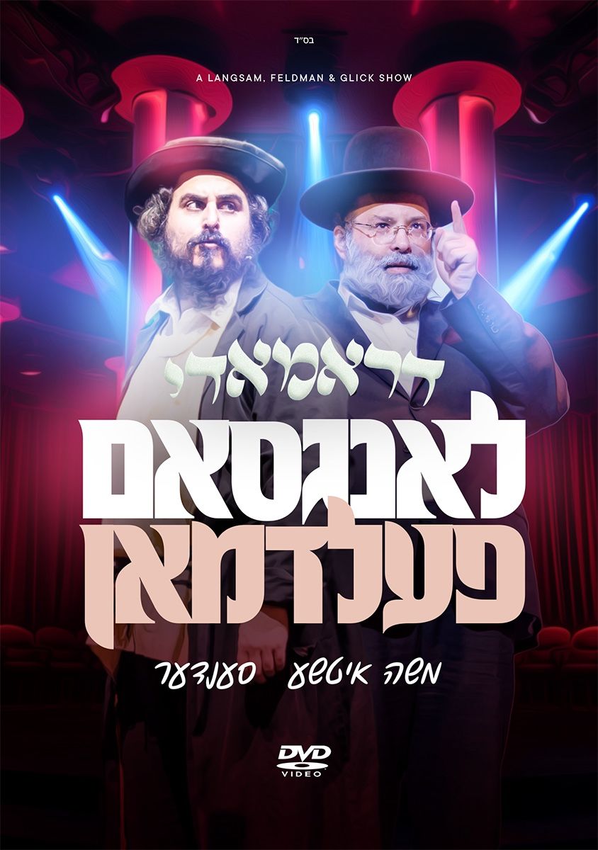 Dramady/דראמאדי (Video)