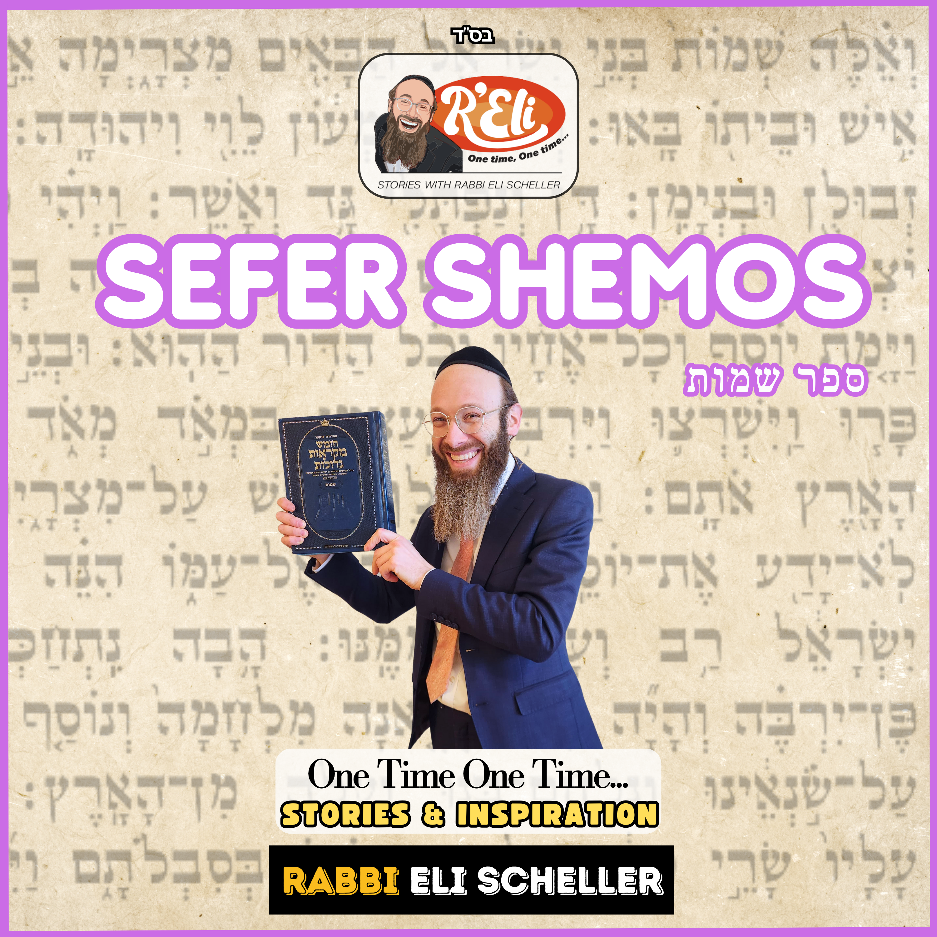 Rabbi Eli Scheller - One Time, One Time: Sefer Shemos