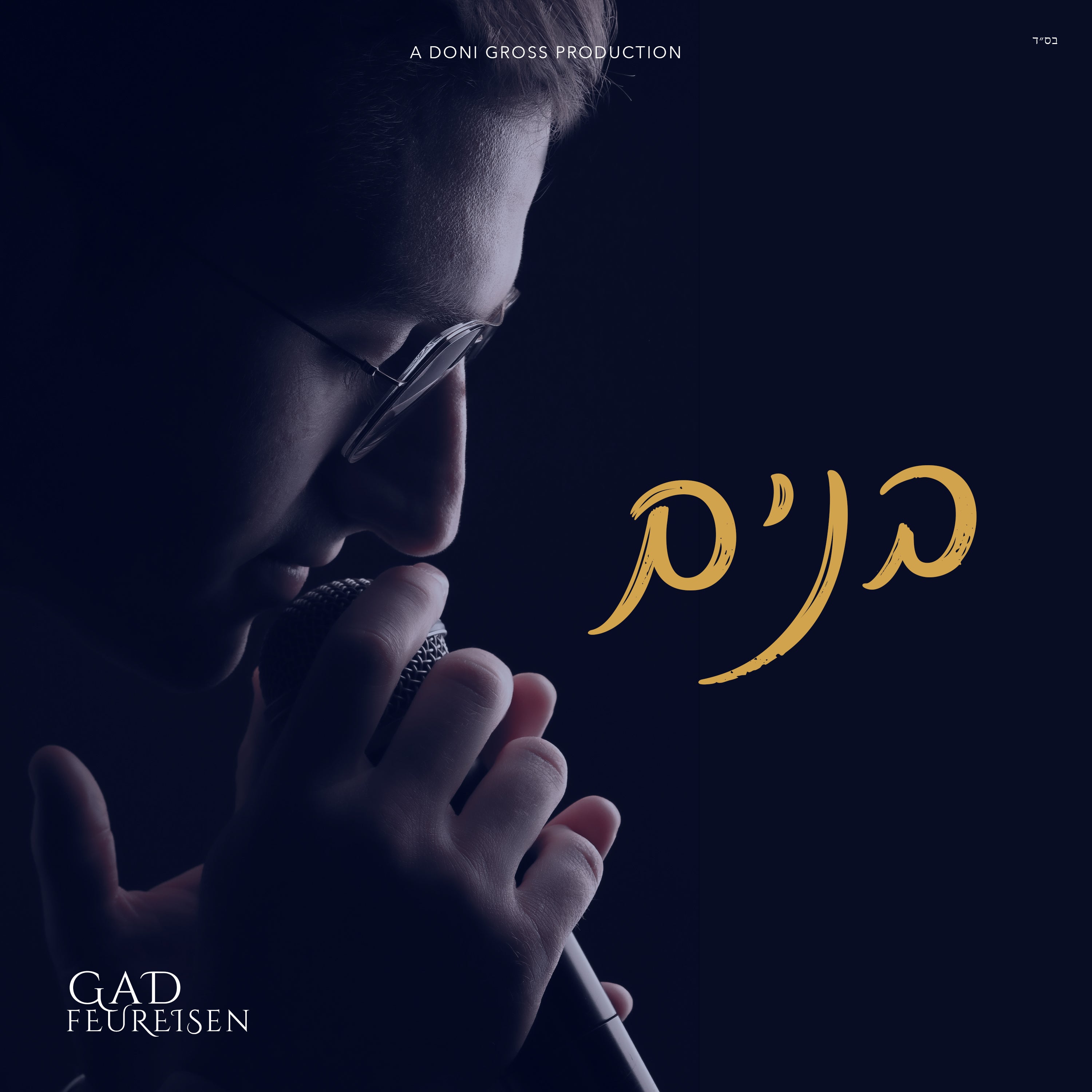 Gad Feureisen - Bonim (Single)