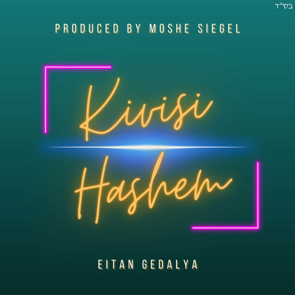 Eitan Gedalya - Kivisi Hashem (Single)
