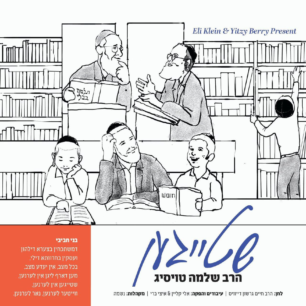 R' Shloime Taussig - Shteigen (Single)