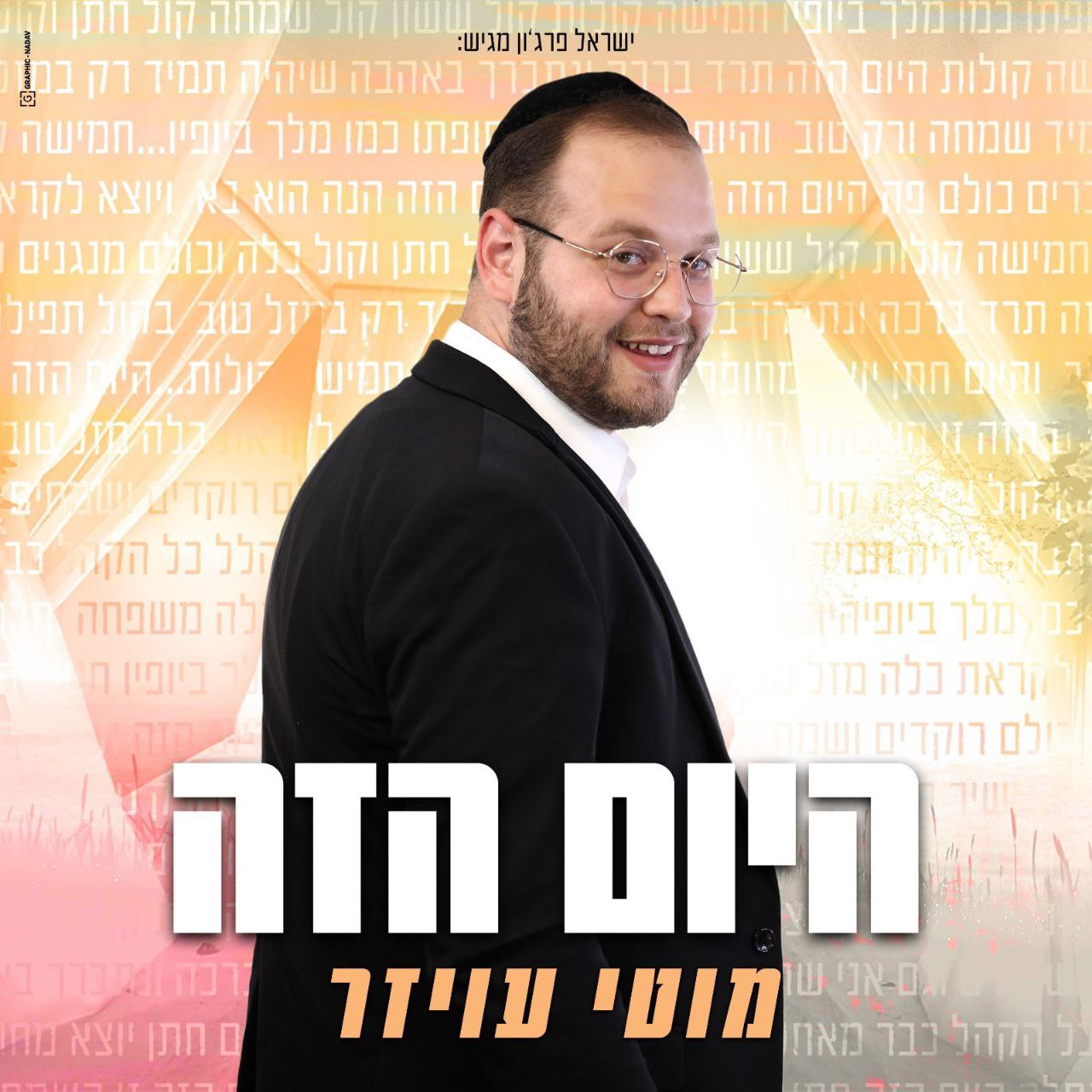 Motty Oyzer - Hayom Hazeh (Single)
