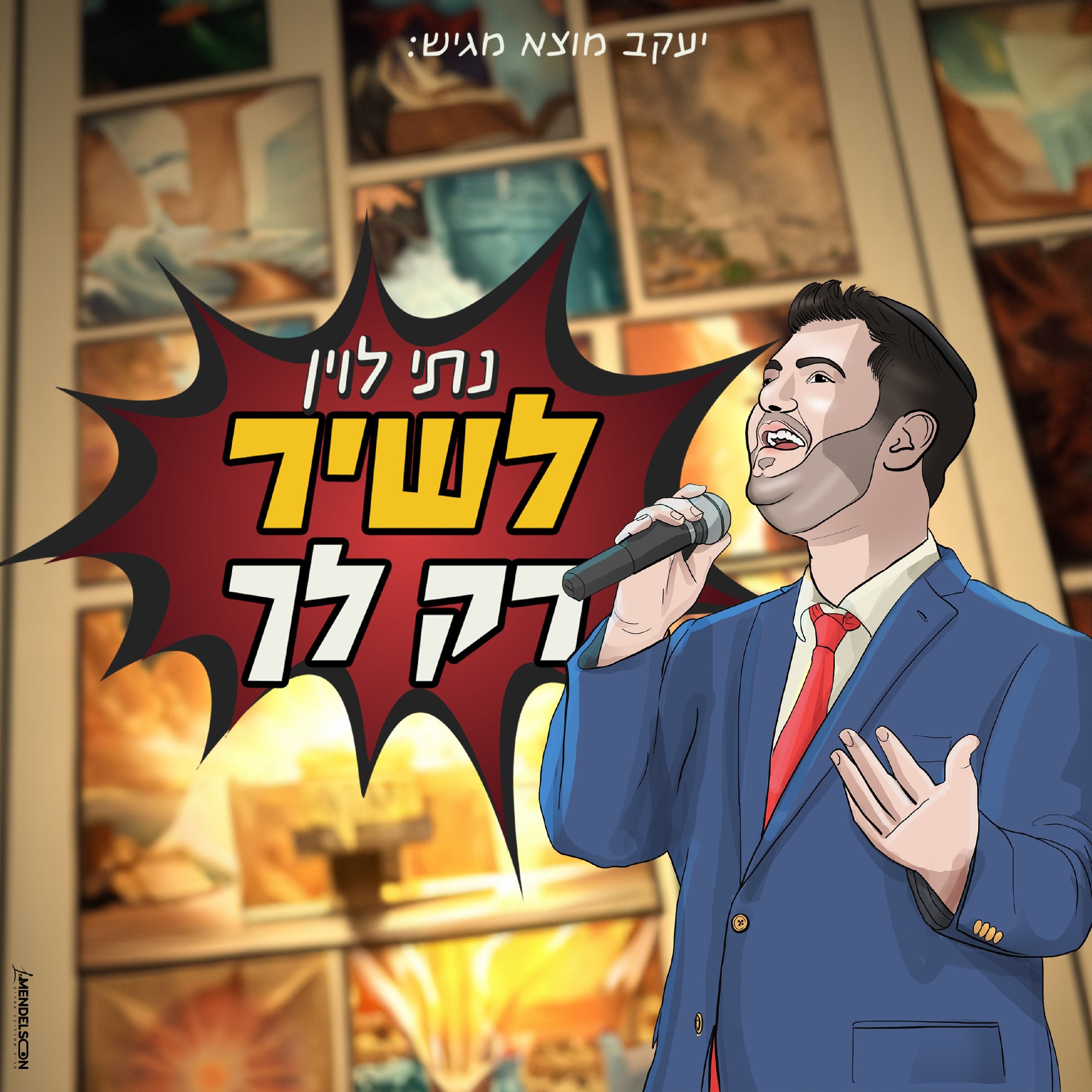 Nati Levin - Lashir Rak Lecha (Single)