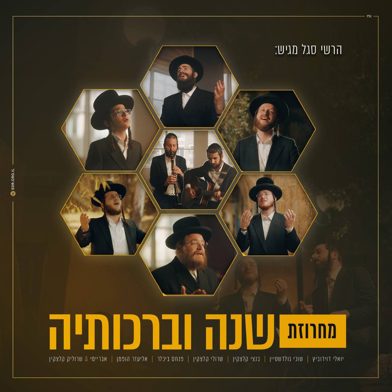 Hershi Segal Ft. All Star - Shana U'birchosehu Medley (Single)