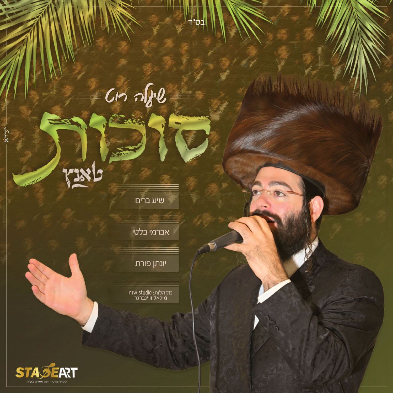 שיאלה רוט - סוקוס טנץ (סינגל)