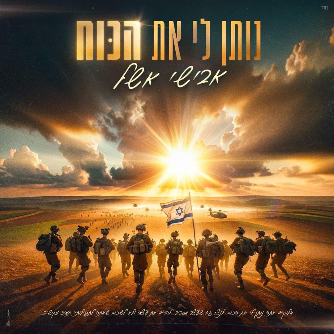 Avishai Eshel - Noten Li Et HaKoach (Single)