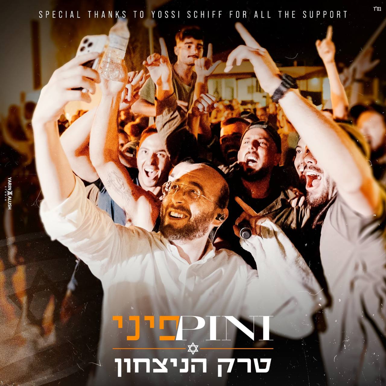 פיני איינהורן - מסלול ניצחון (סינגל)