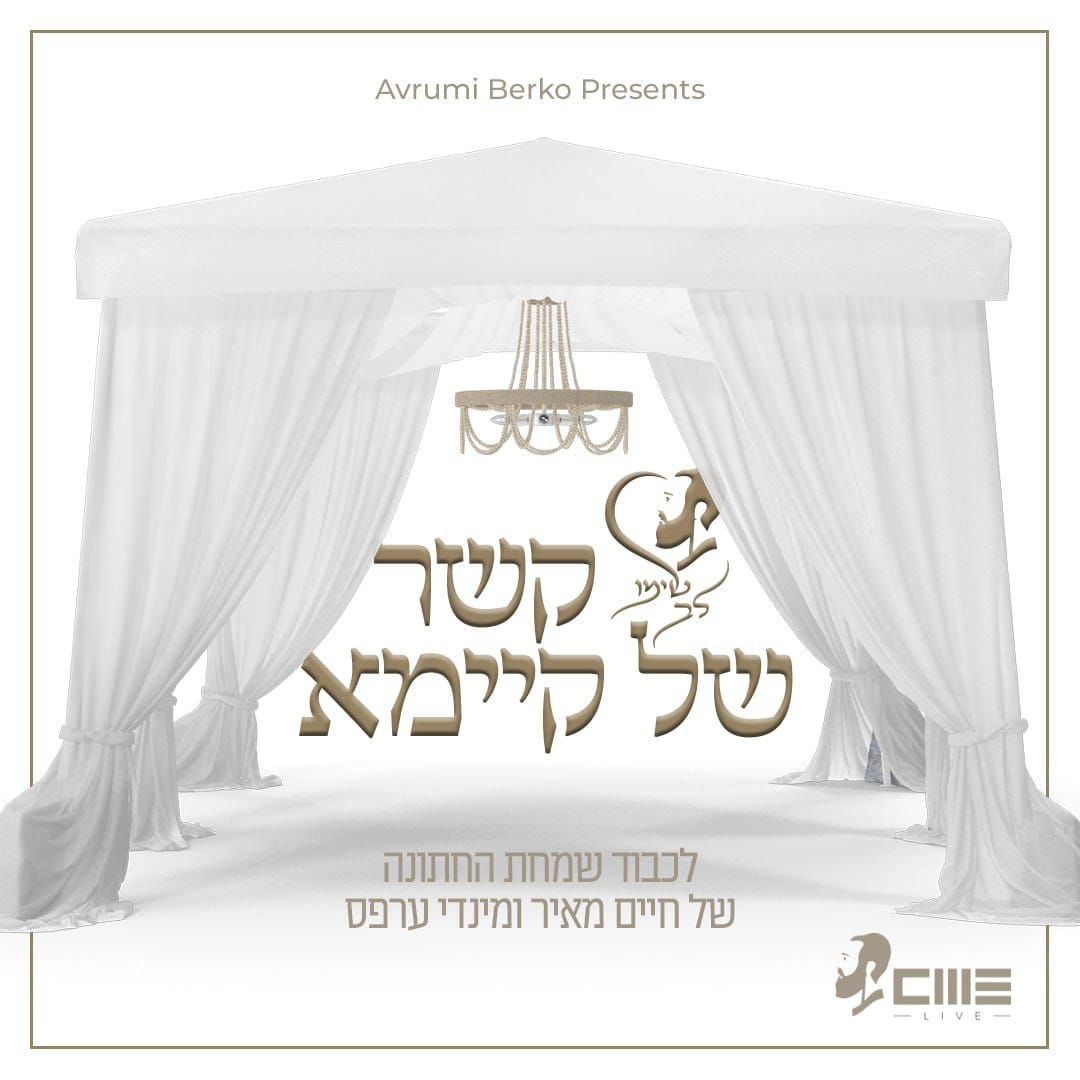 חיים מאיר ארפס - קשר של קיום (סינגל)